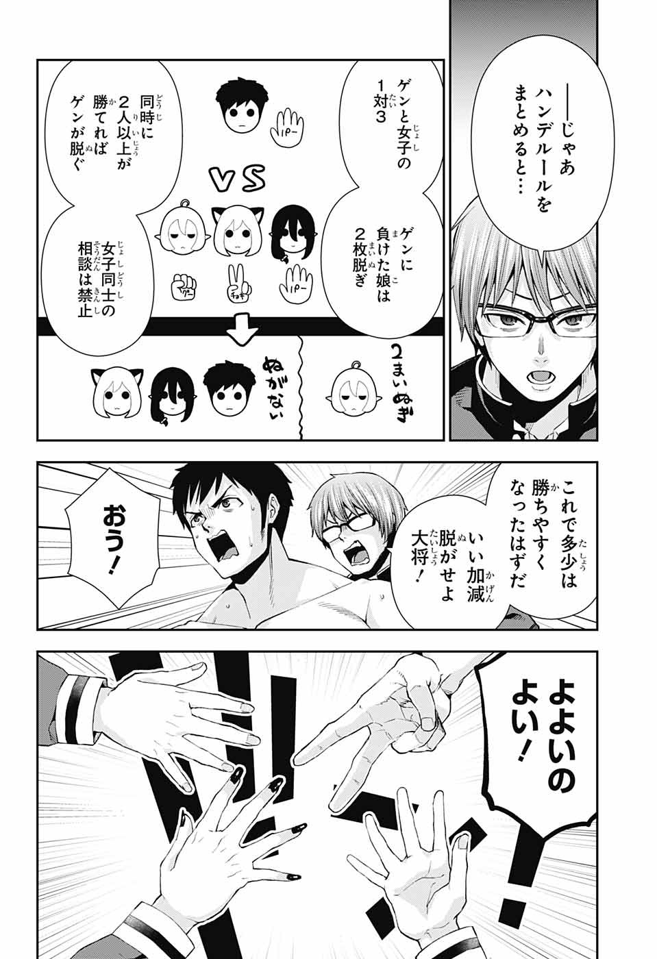 Otome no Harawata Hoshi no Iro - Chapter 9 - Page 26