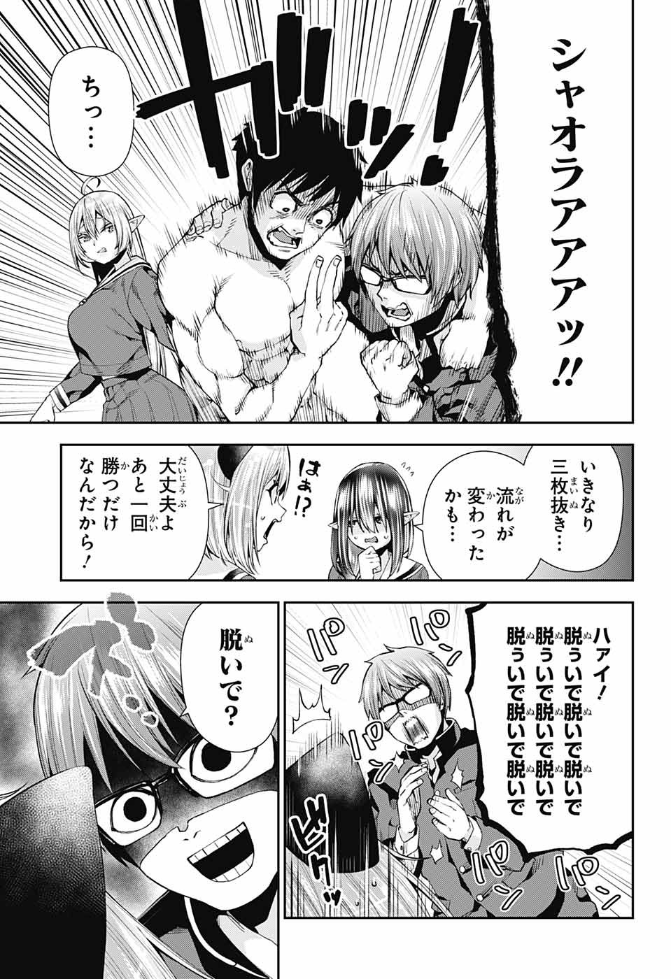 Otome no Harawata Hoshi no Iro - Chapter 9 - Page 27