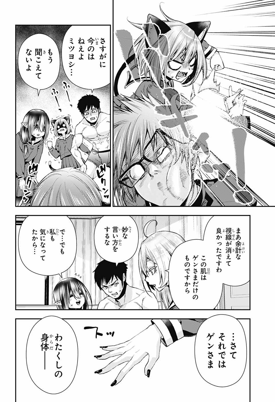 Otome no Harawata Hoshi no Iro - Chapter 9 - Page 28