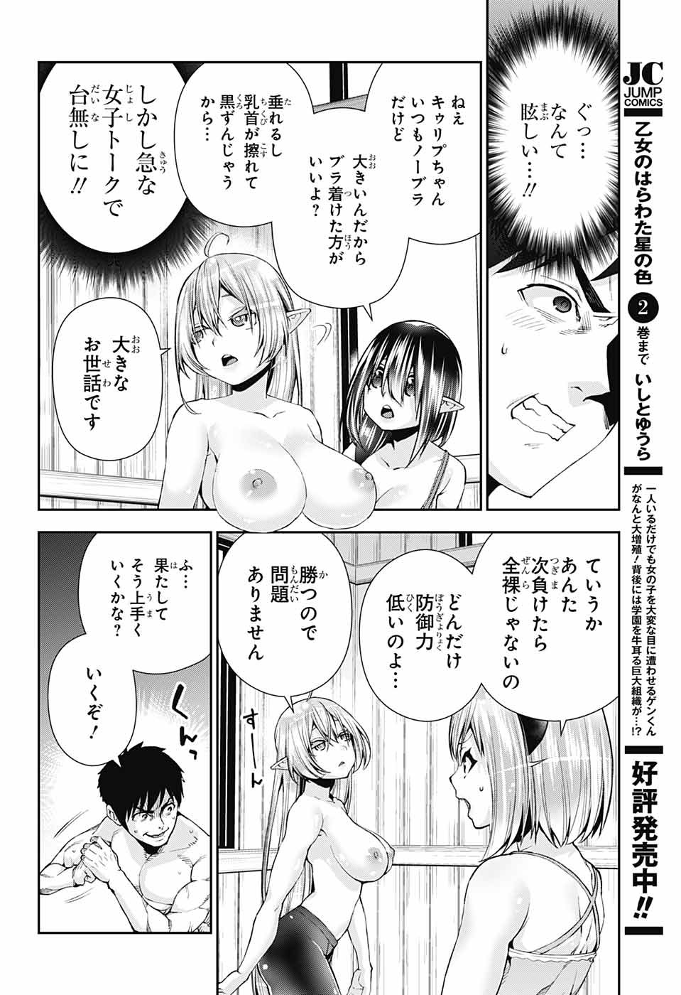 Otome no Harawata Hoshi no Iro - Chapter 9 - Page 30