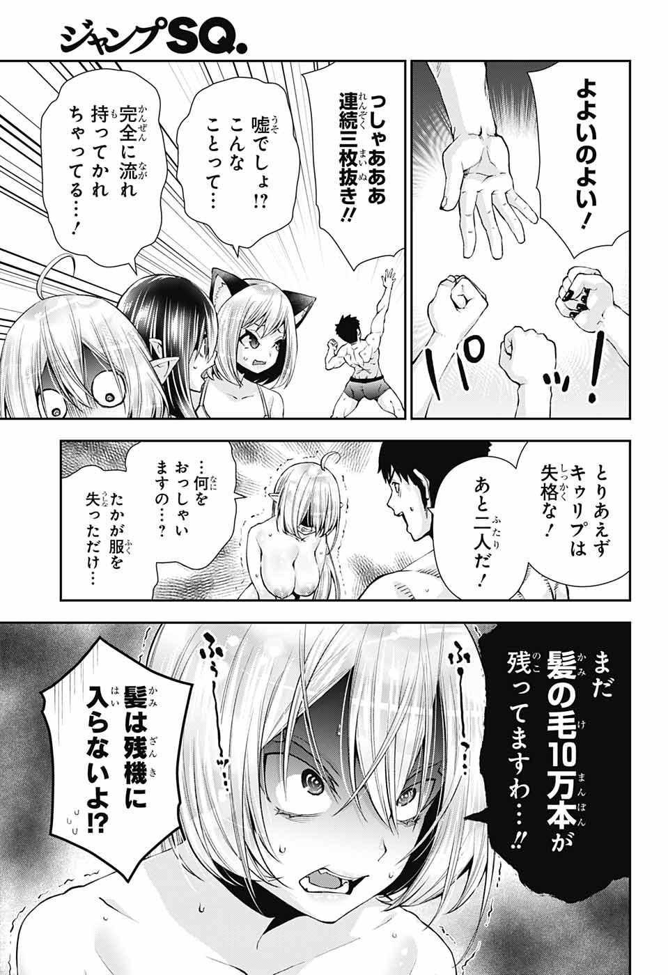 Otome no Harawata Hoshi no Iro - Chapter 9 - Page 31