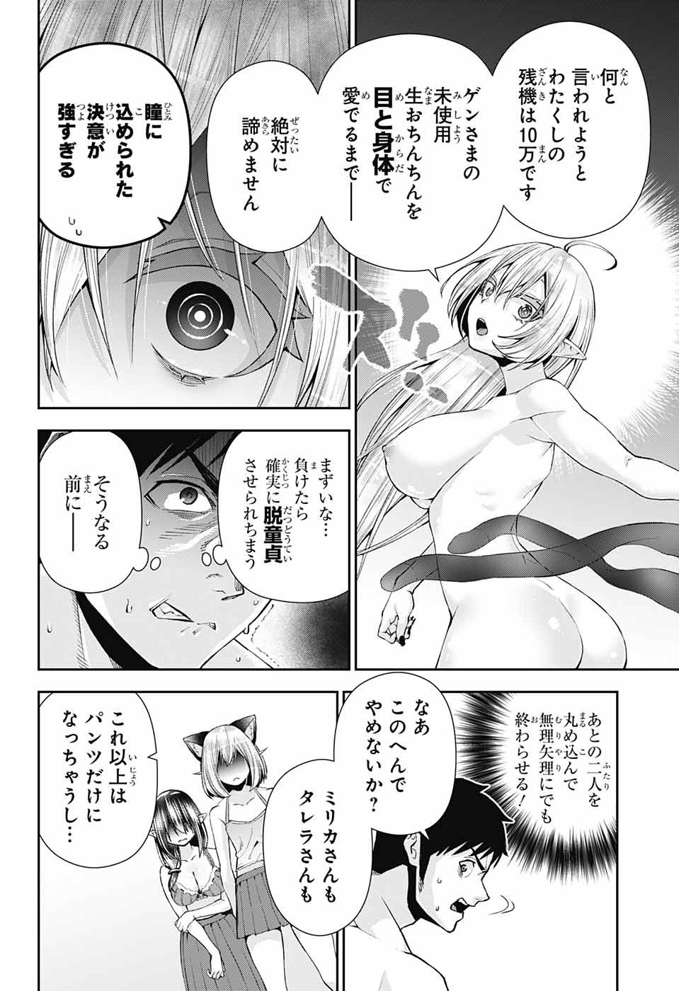 Otome no Harawata Hoshi no Iro - Chapter 9 - Page 32