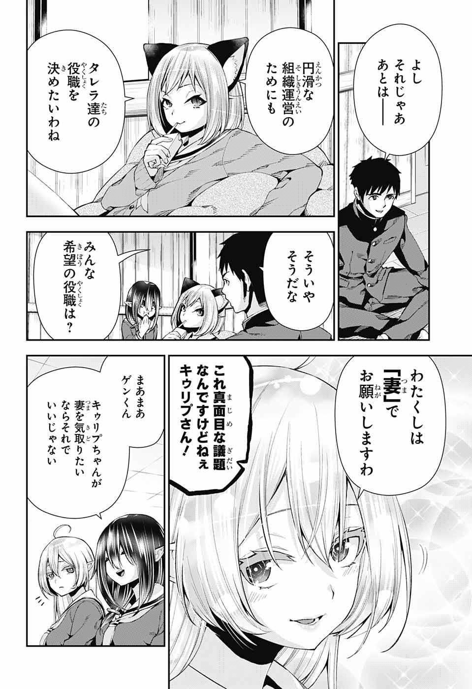 Otome no Harawata Hoshi no Iro - Chapter 9 - Page 4