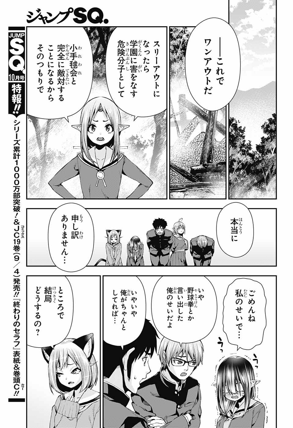 Otome no Harawata Hoshi no Iro - Chapter 9 - Page 41