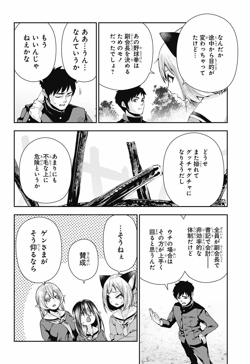 Otome no Harawata Hoshi no Iro - Chapter 9 - Page 42