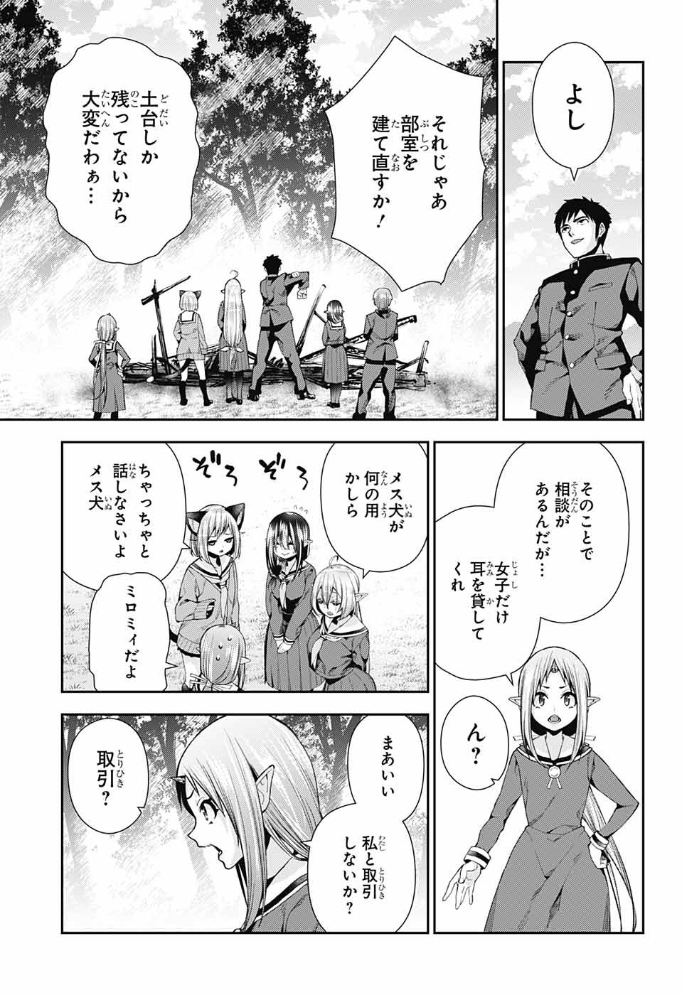 Otome no Harawata Hoshi no Iro - Chapter 9 - Page 43