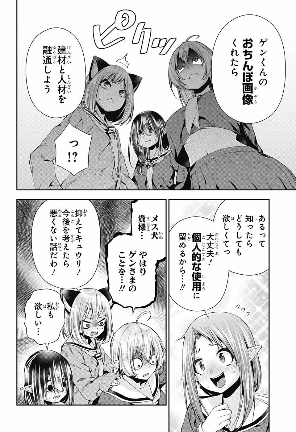 Otome no Harawata Hoshi no Iro - Chapter 9 - Page 44