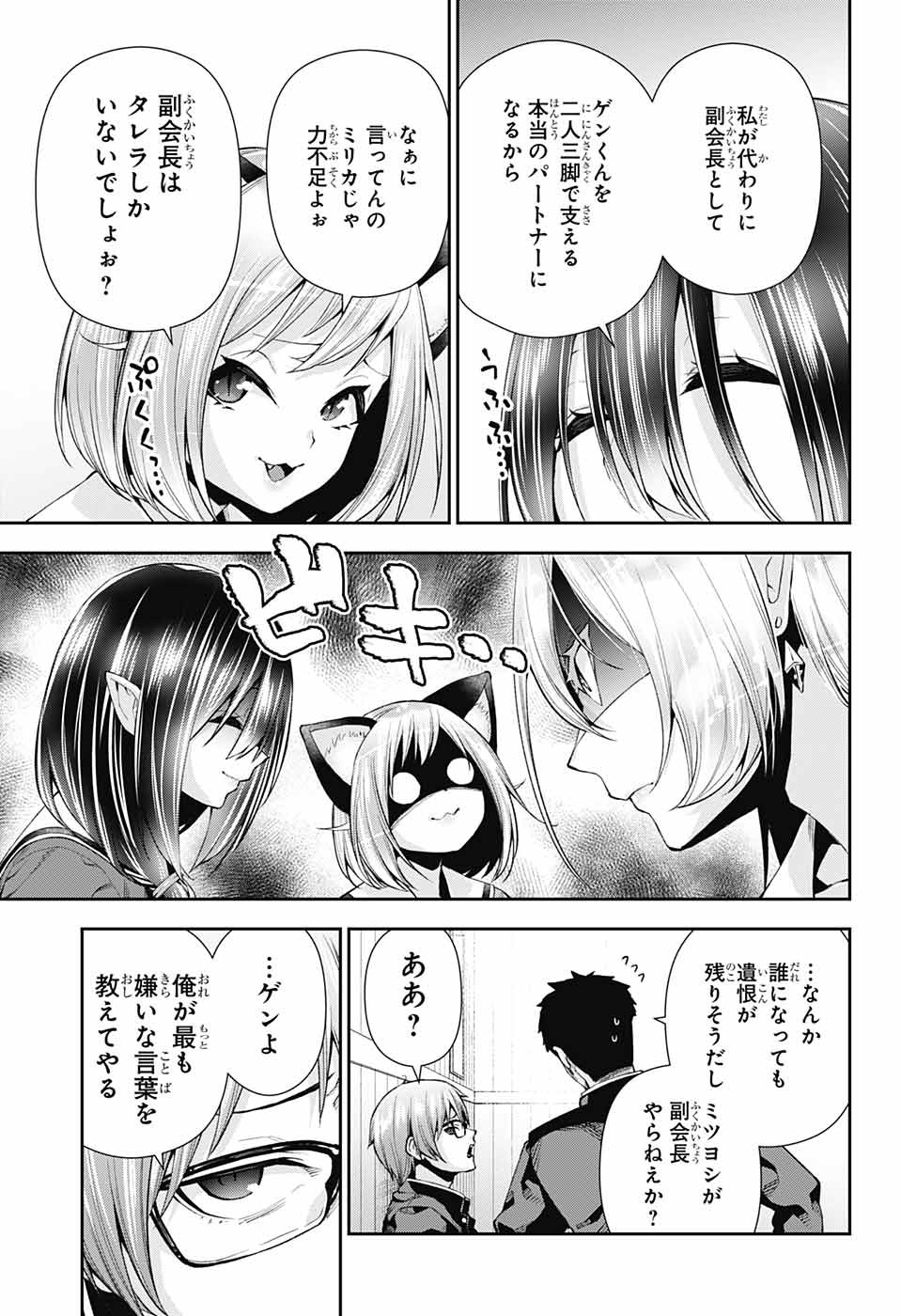 Otome no Harawata Hoshi no Iro - Chapter 9 - Page 5