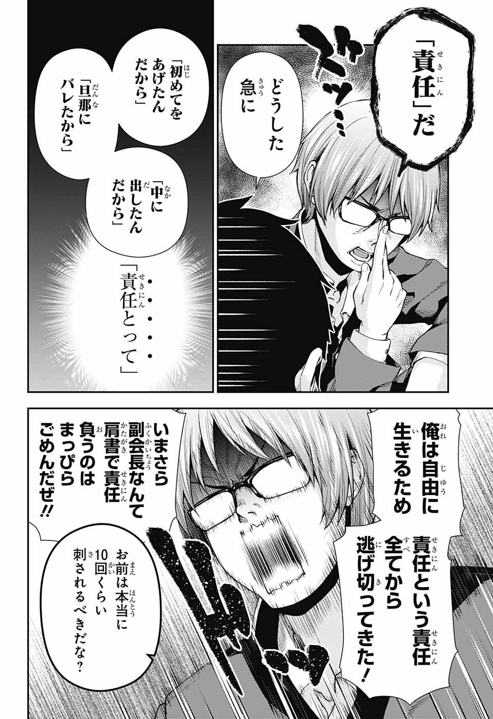 Otome no Harawata Hoshi no Iro - Chapter 9 - Page 6