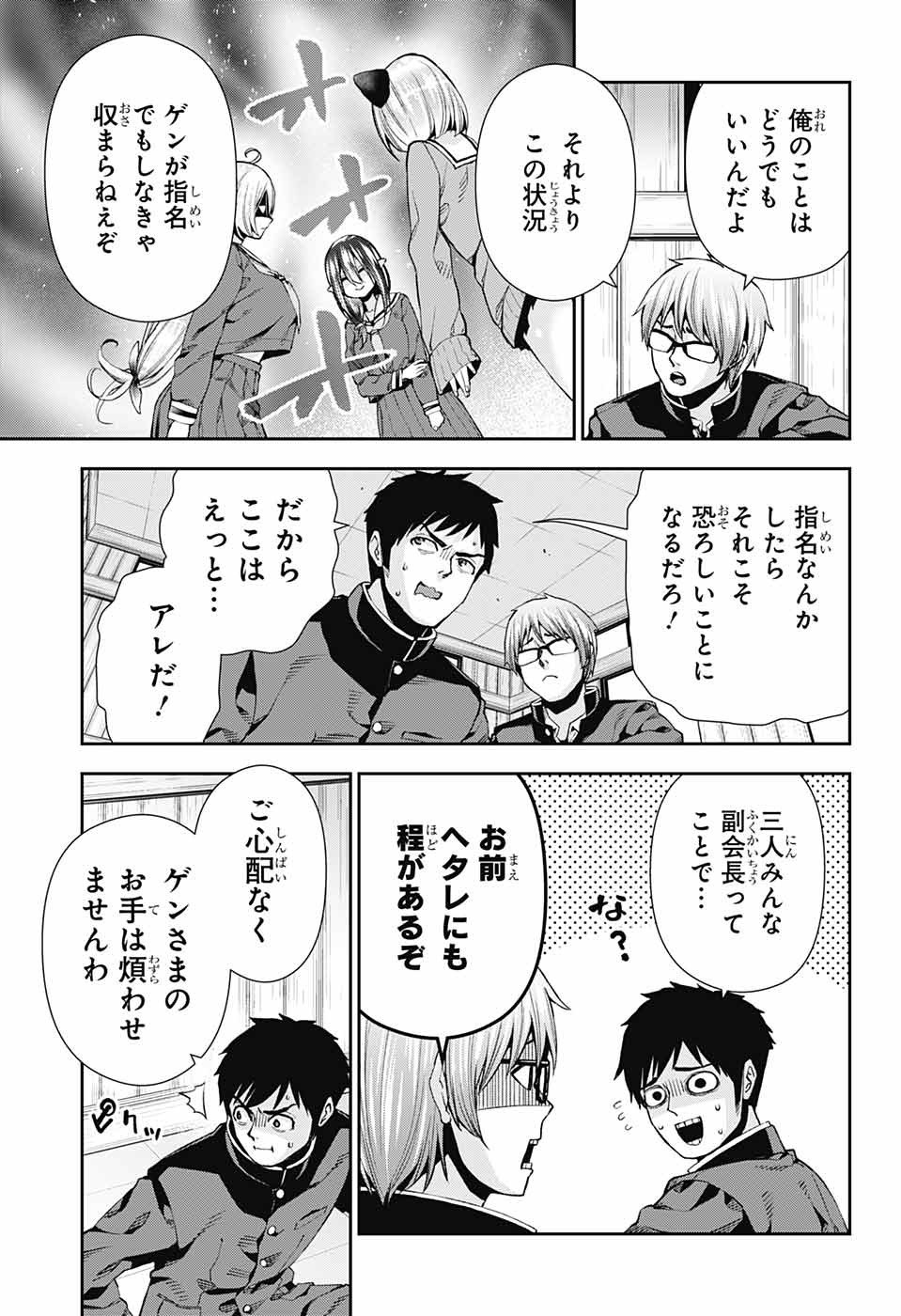 Otome no Harawata Hoshi no Iro - Chapter 9 - Page 7