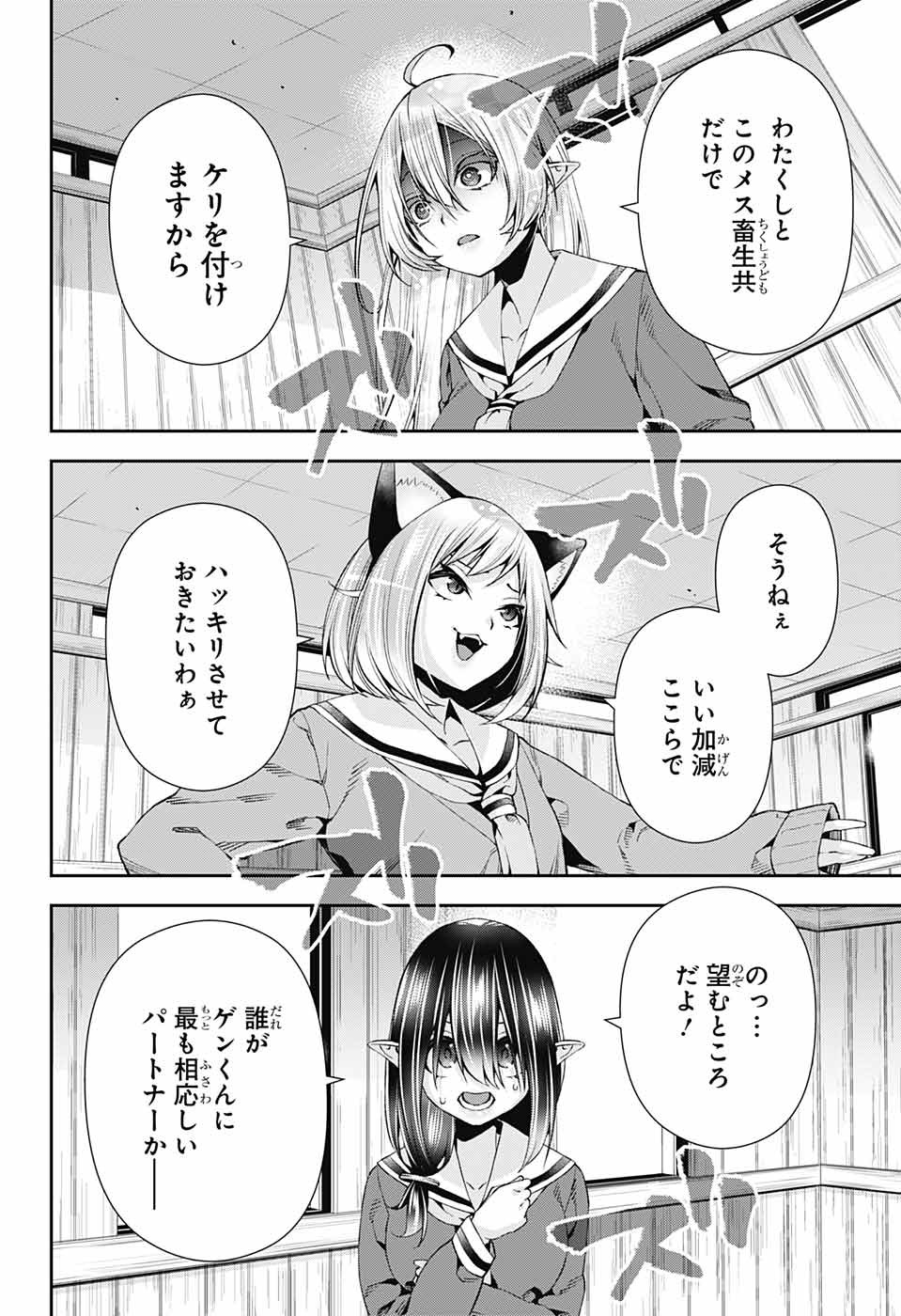 Otome no Harawata Hoshi no Iro - Chapter 9 - Page 8