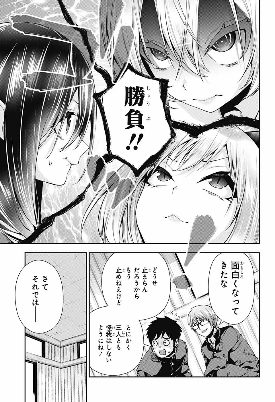 Otome no Harawata Hoshi no Iro - Chapter 9 - Page 9