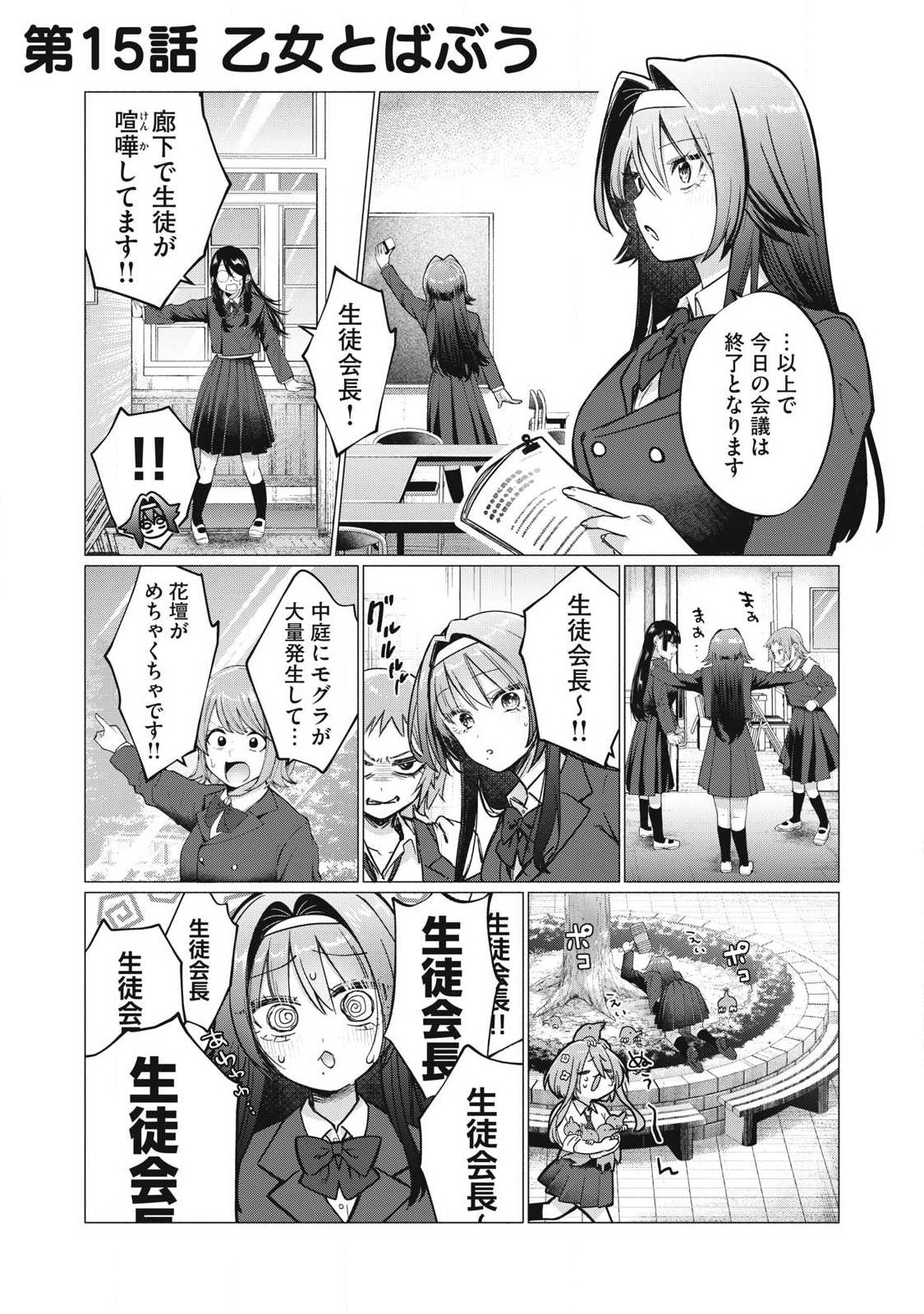 Otome no Okazu - Chapter 15 - Page 1