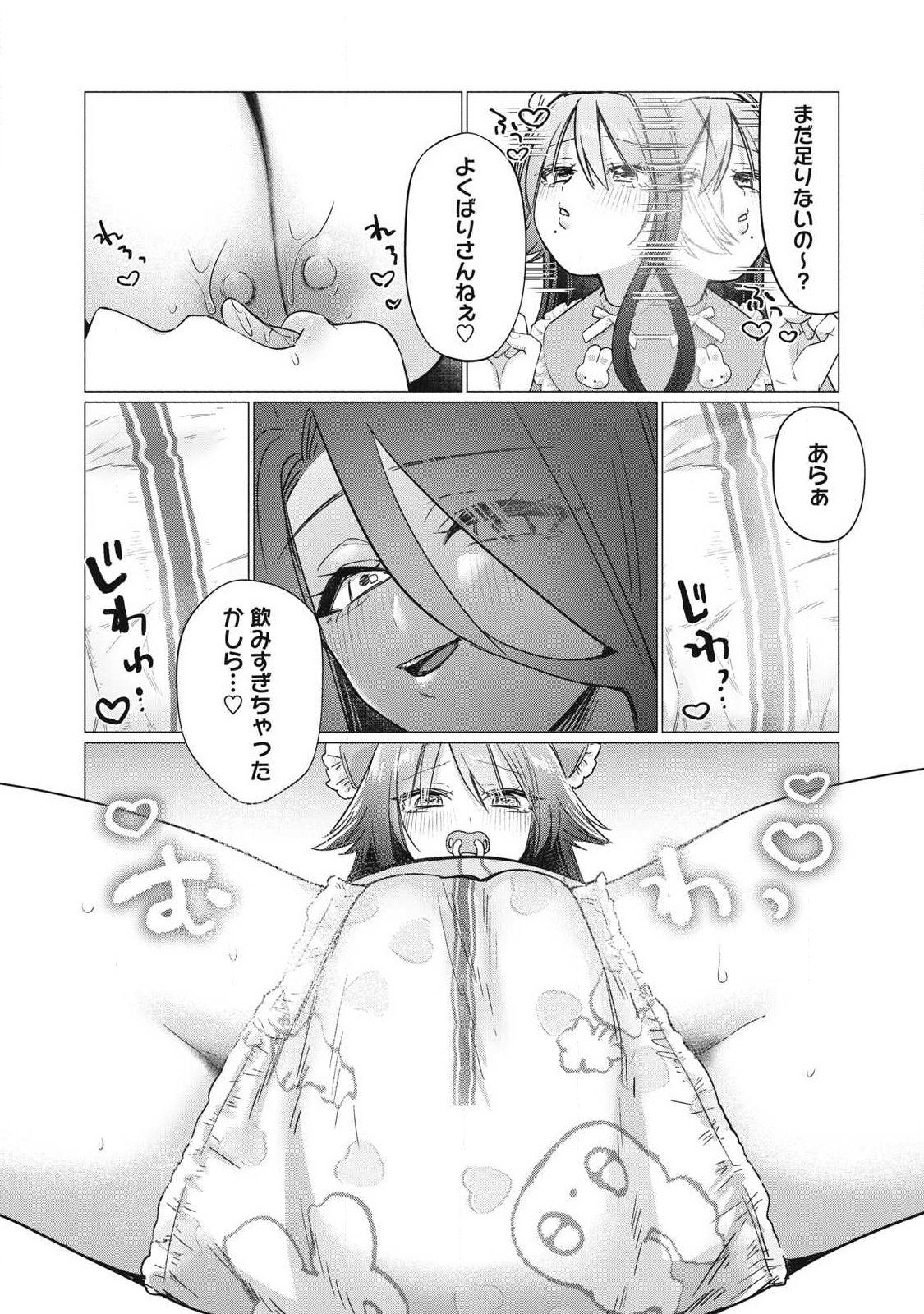 Otome no Okazu - Chapter 15 - Page 10