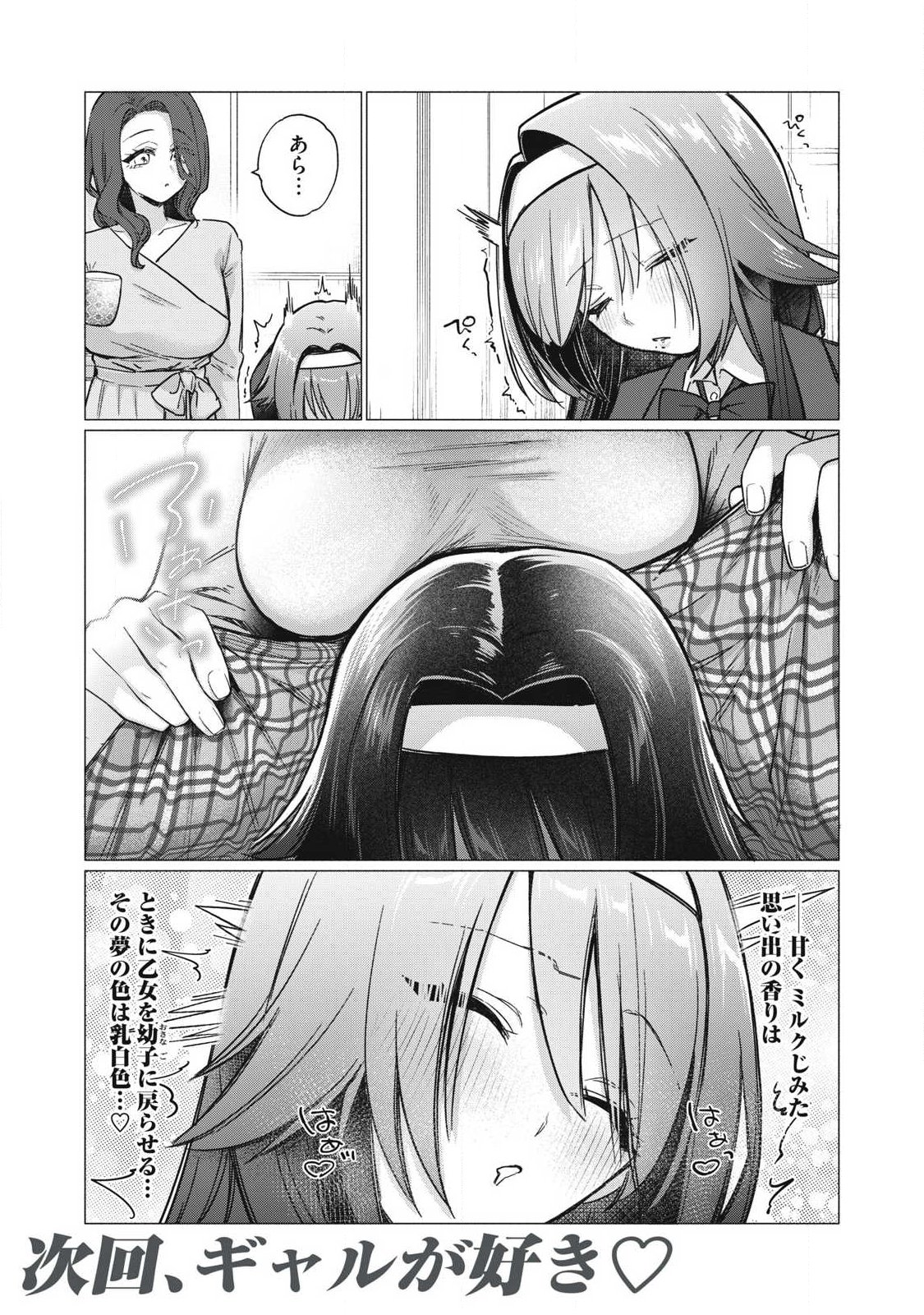 Otome no Okazu - Chapter 15 - Page 12