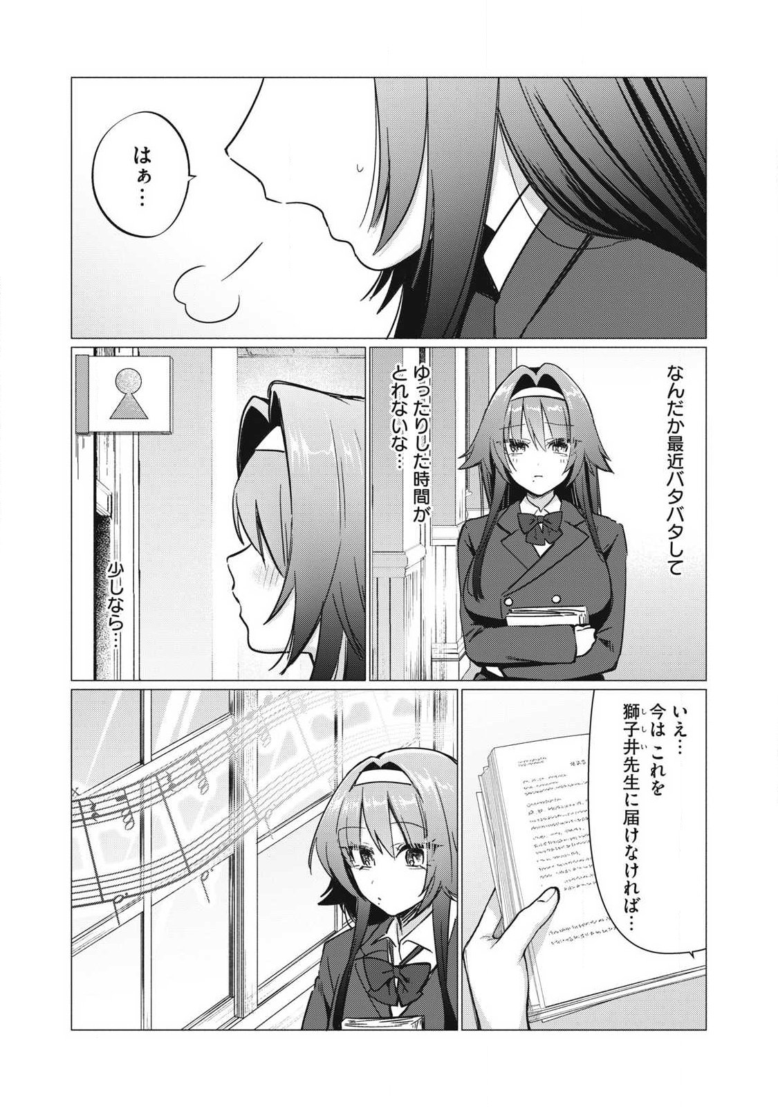 Otome no Okazu - Chapter 15 - Page 2