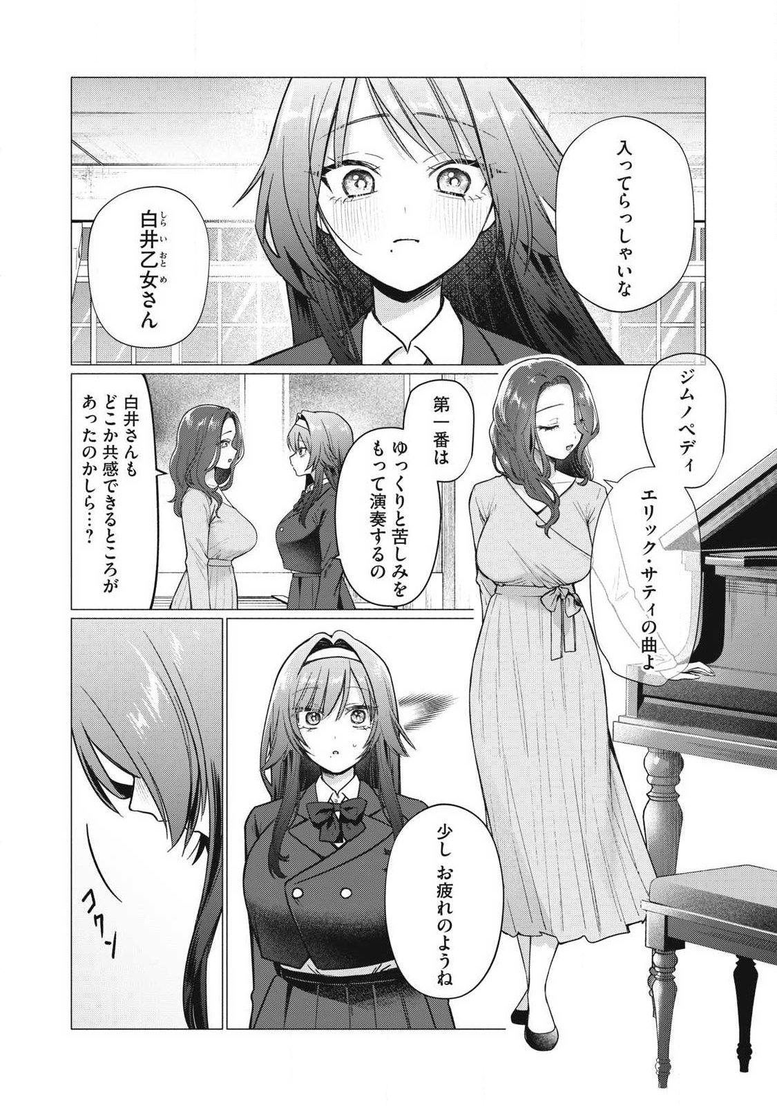 Otome no Okazu - Chapter 15 - Page 4