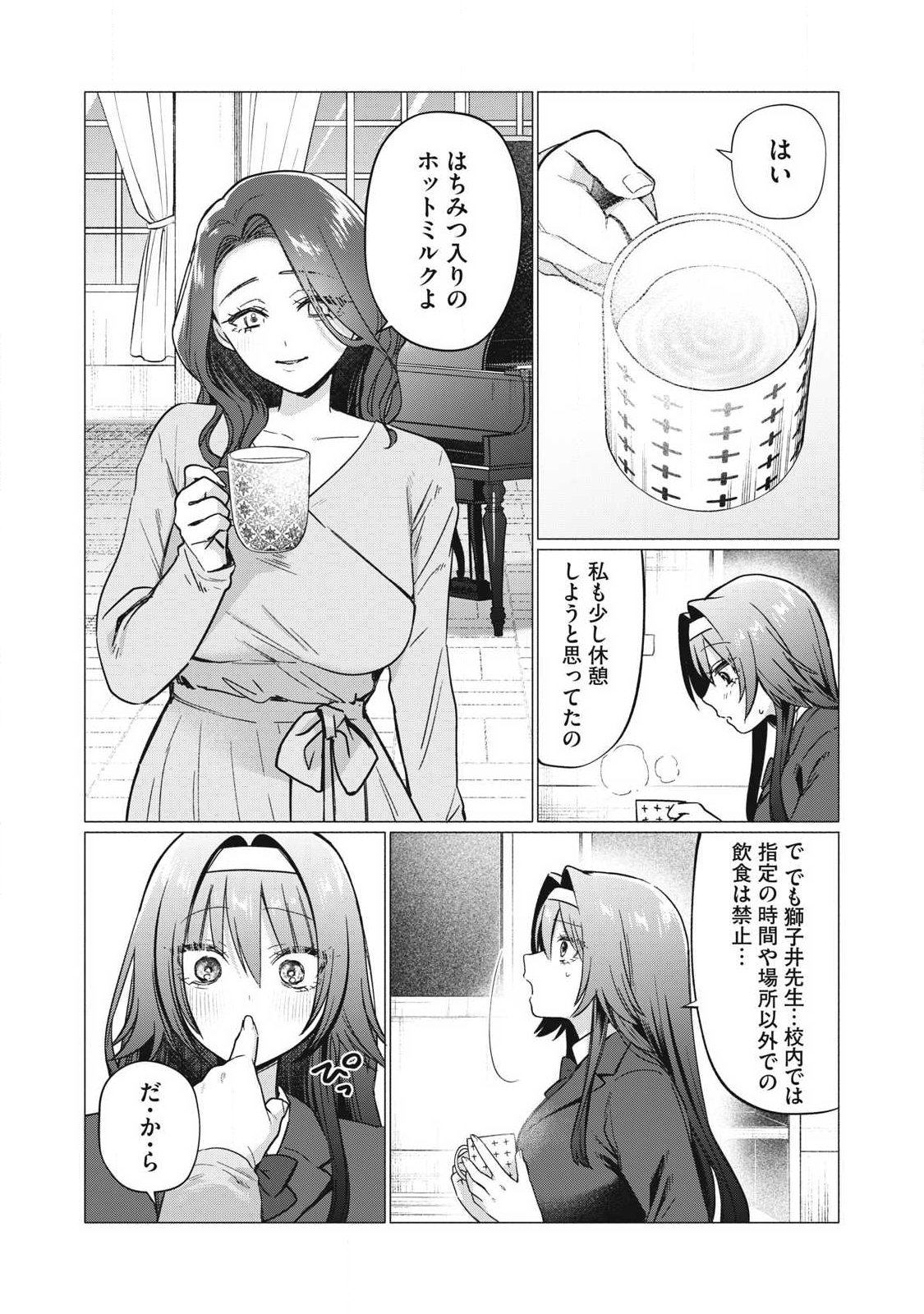 Otome no Okazu - Chapter 15 - Page 5