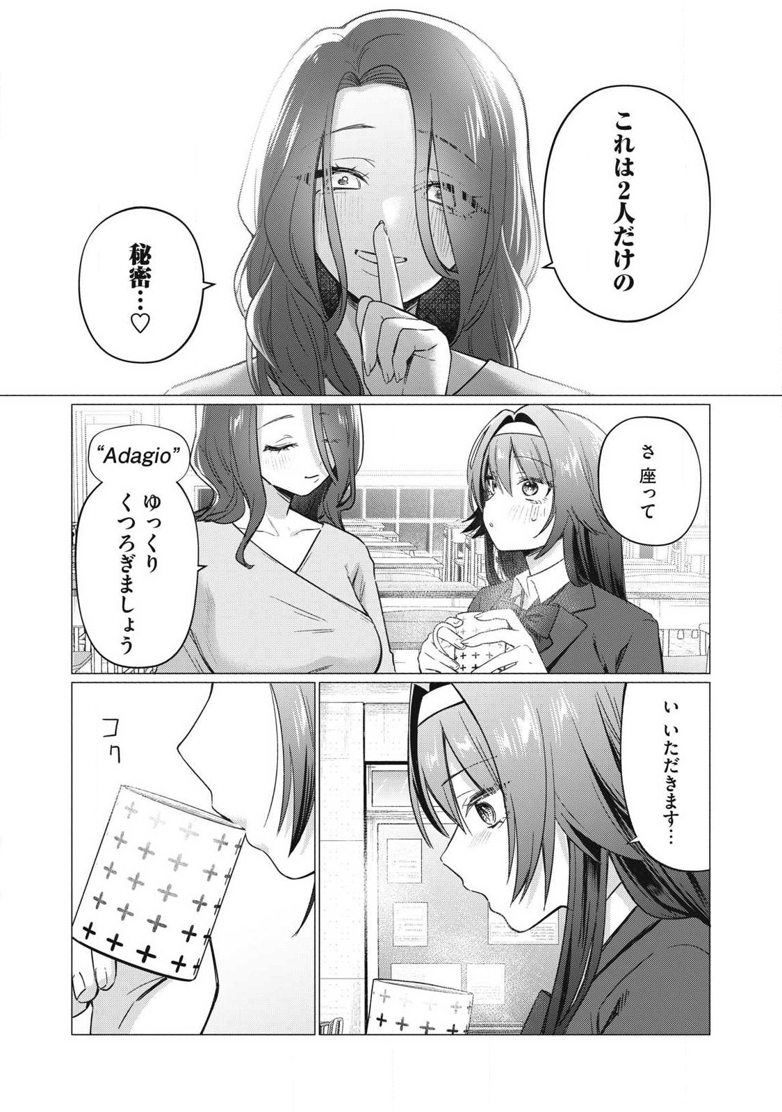 Otome no Okazu - Chapter 15 - Page 6