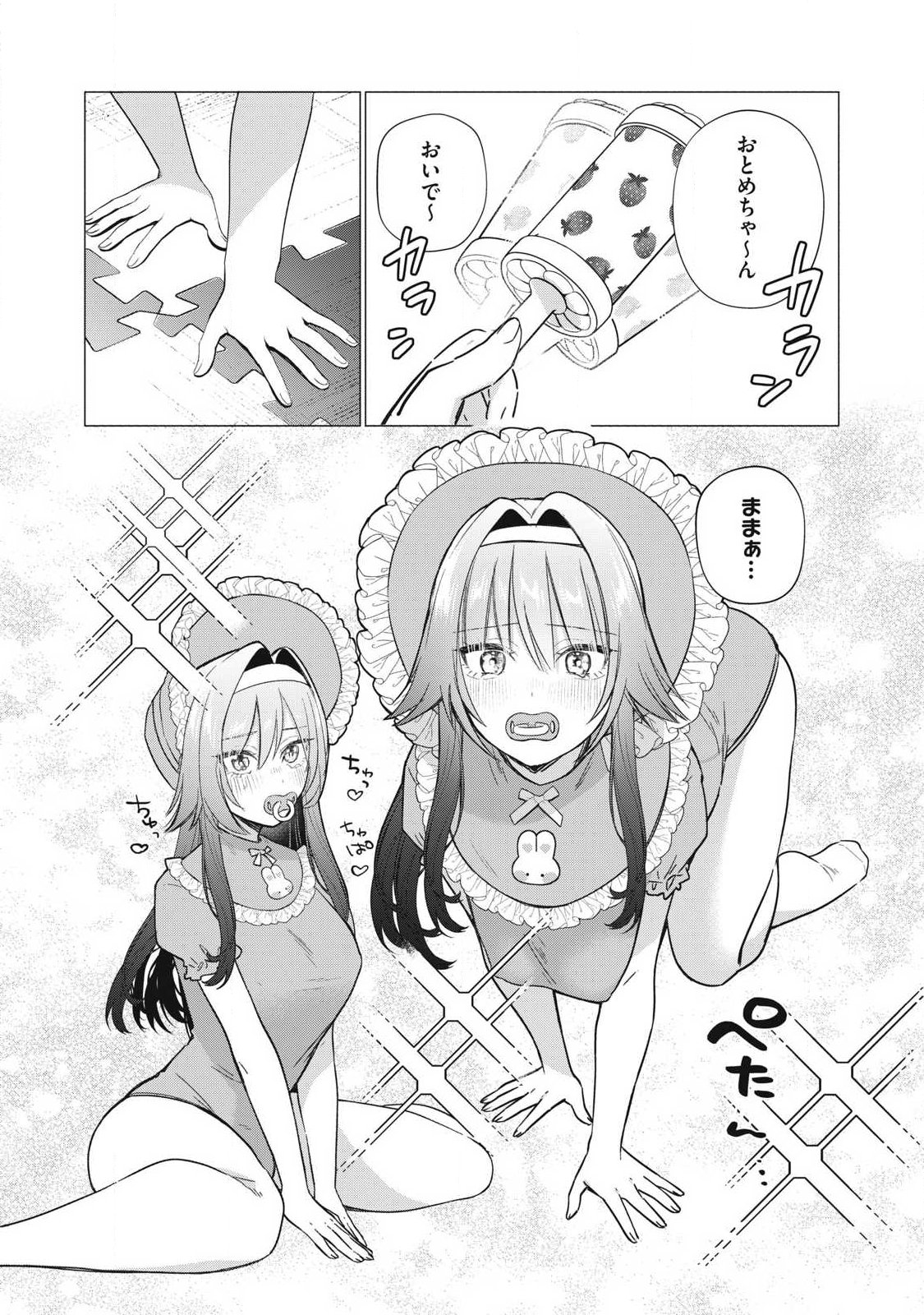 Otome no Okazu - Chapter 15 - Page 8