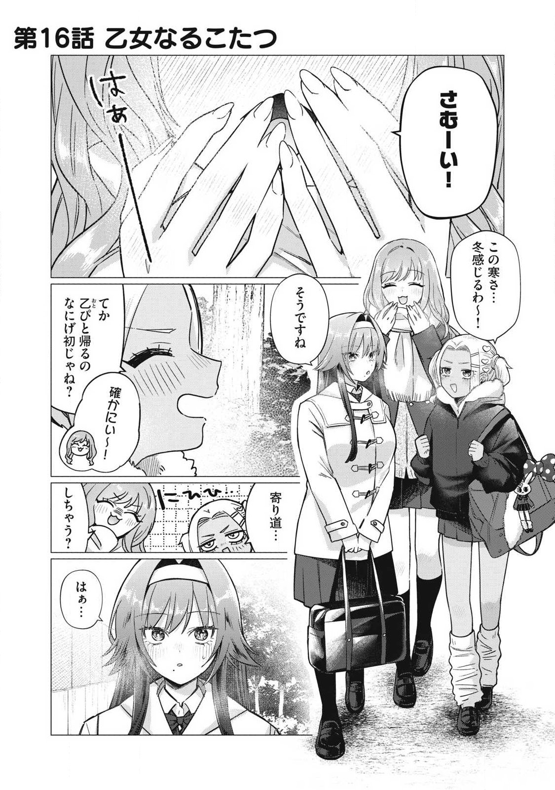 Otome no Okazu - Chapter 16 - Page 1