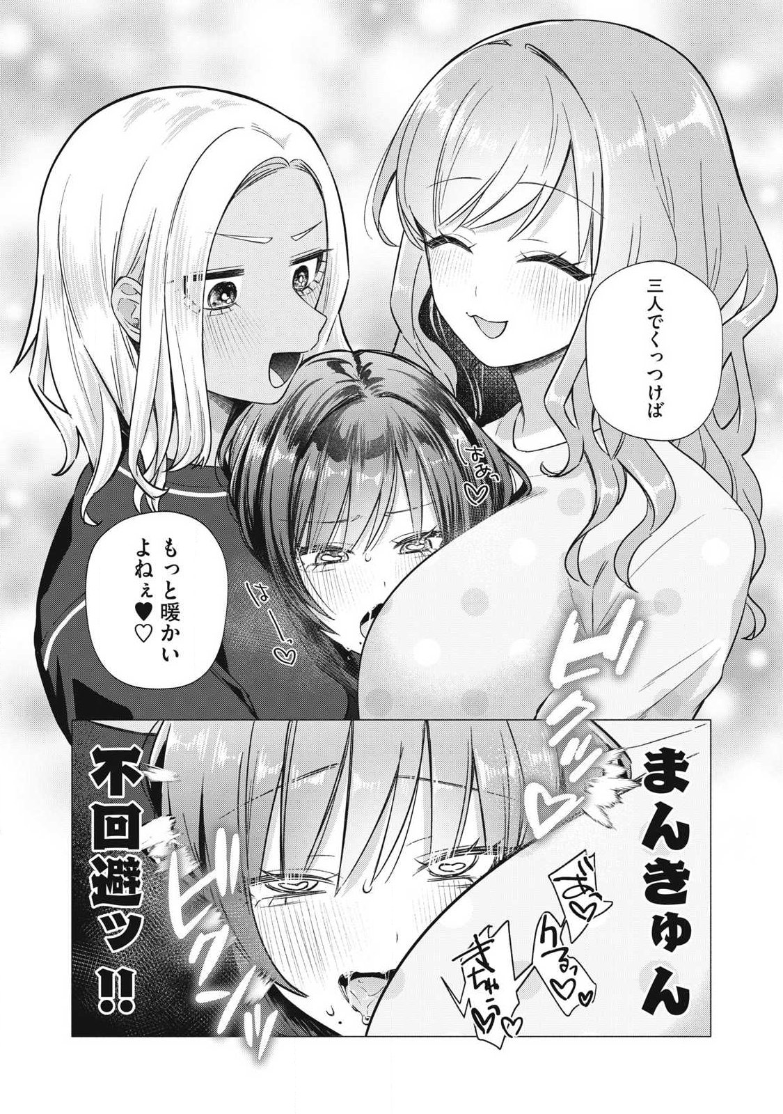 Otome no Okazu - Chapter 16 - Page 11