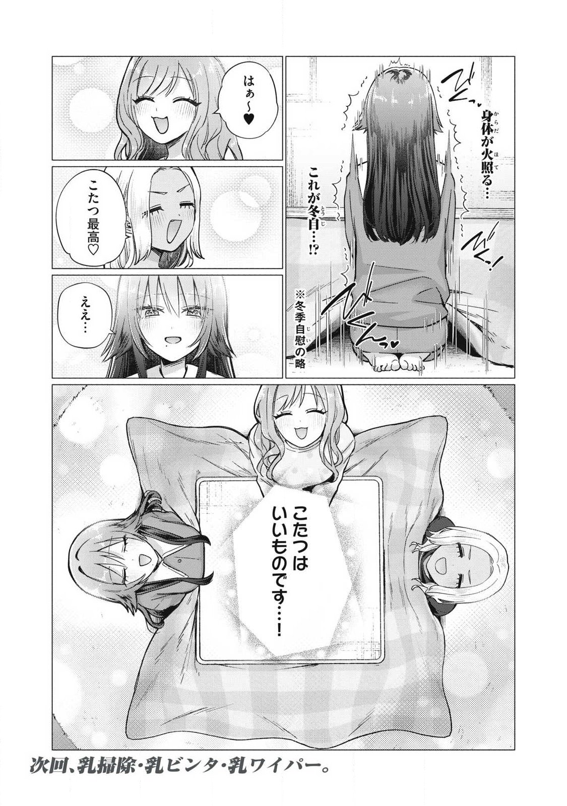 Otome no Okazu - Chapter 16 - Page 12