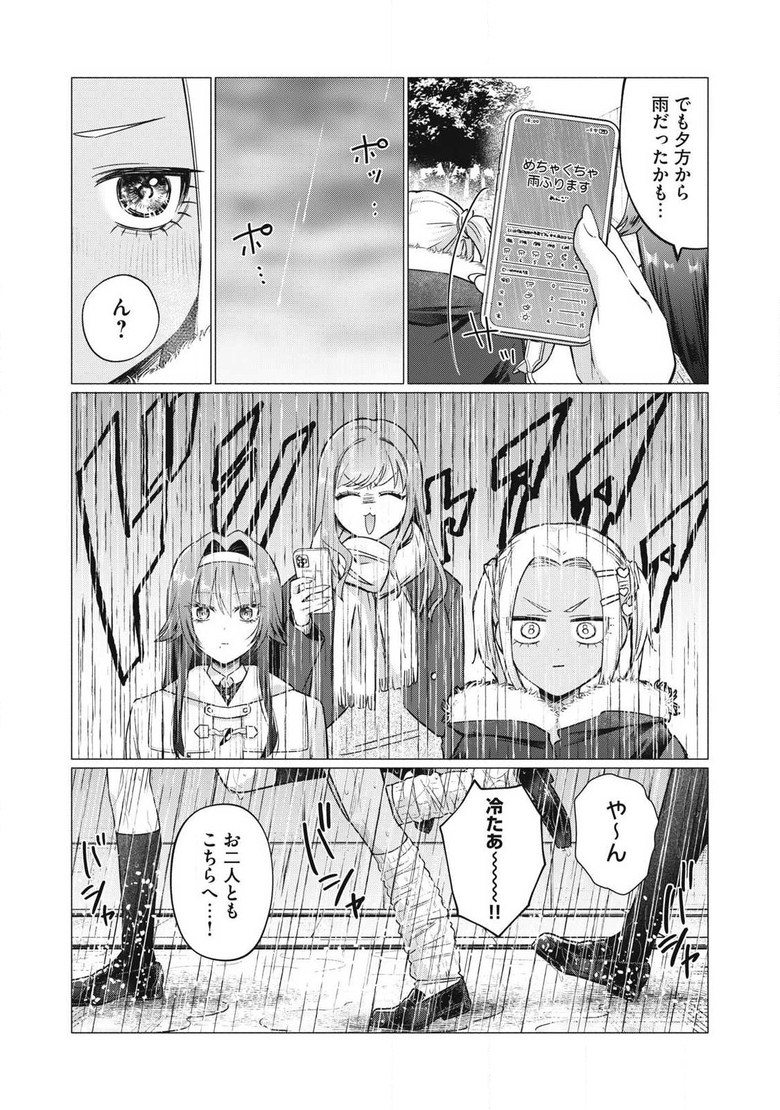 Otome no Okazu - Chapter 16 - Page 2