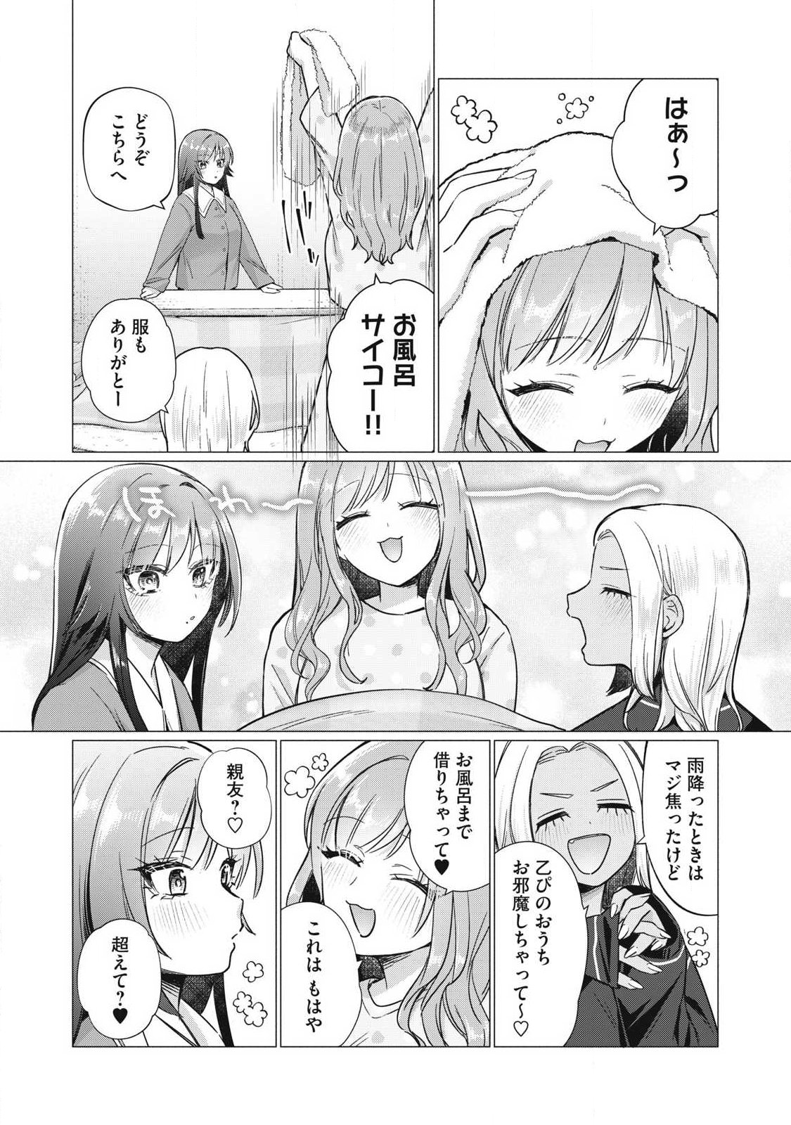 Otome no Okazu - Chapter 16 - Page 4