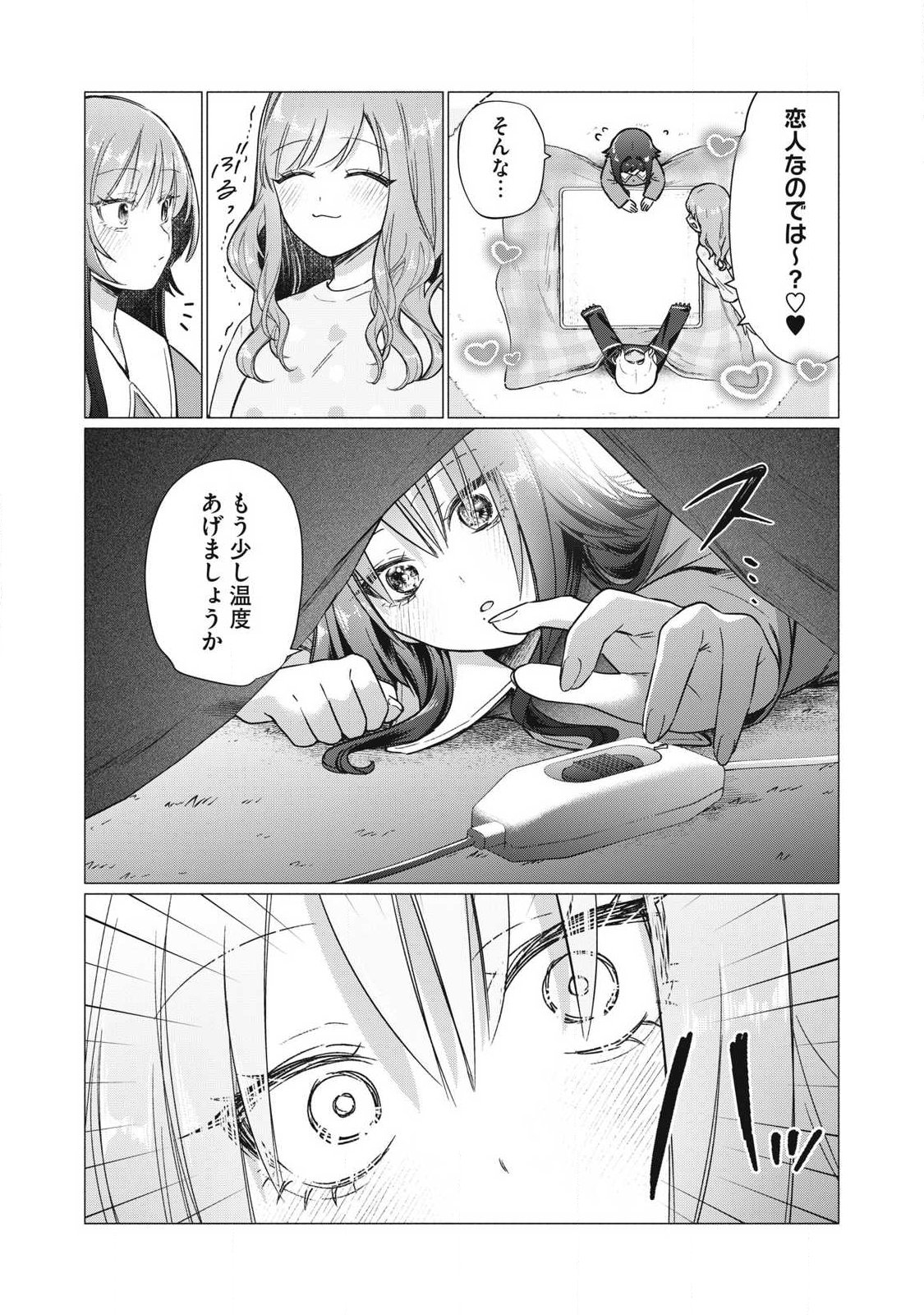 Otome no Okazu - Chapter 16 - Page 5