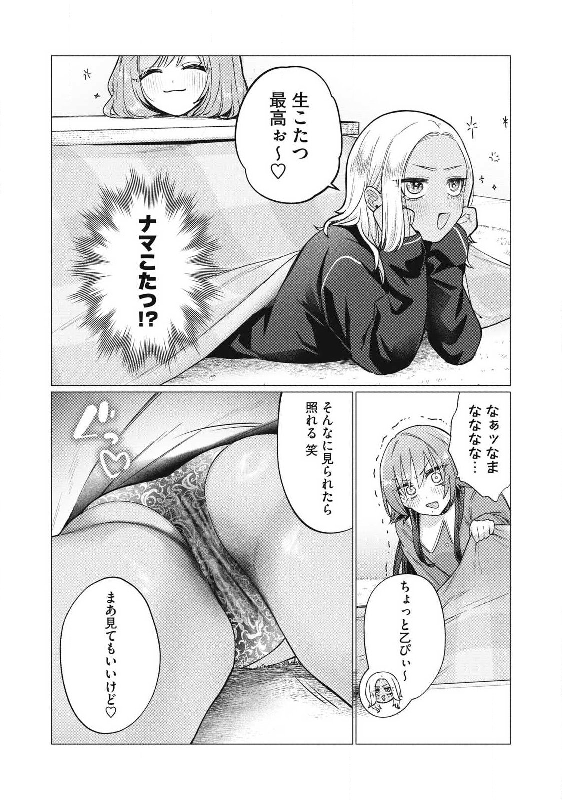 Otome no Okazu - Chapter 16 - Page 7