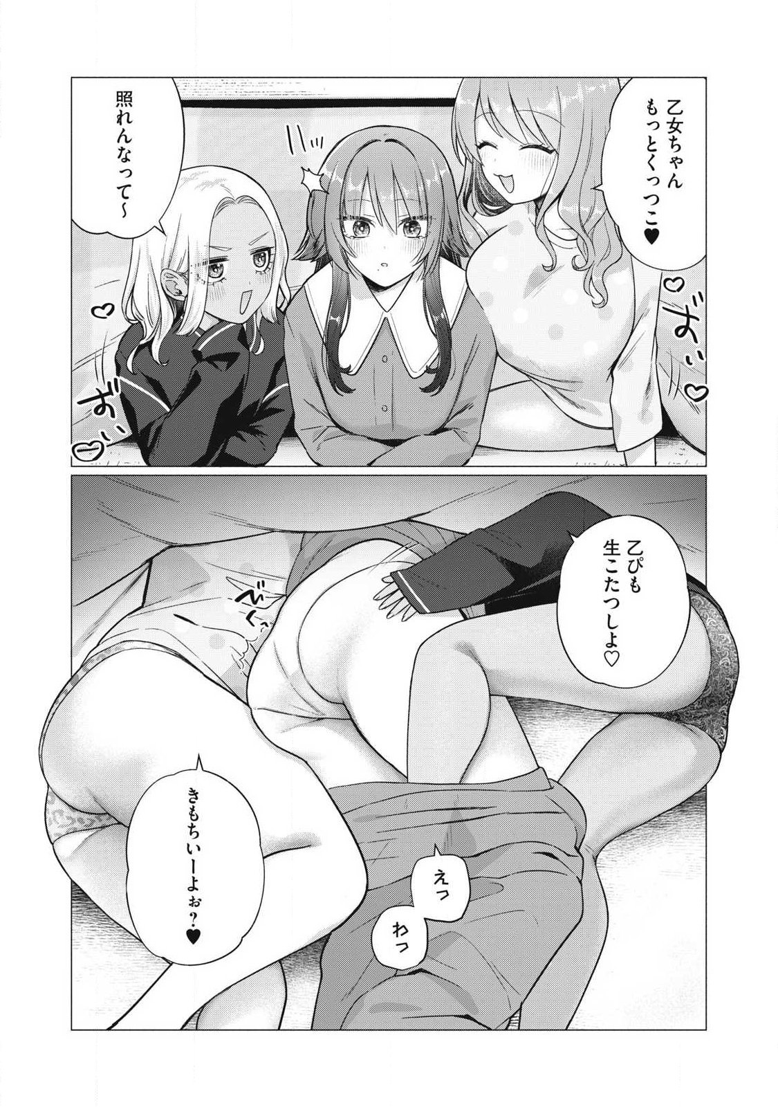 Otome no Okazu - Chapter 16 - Page 9