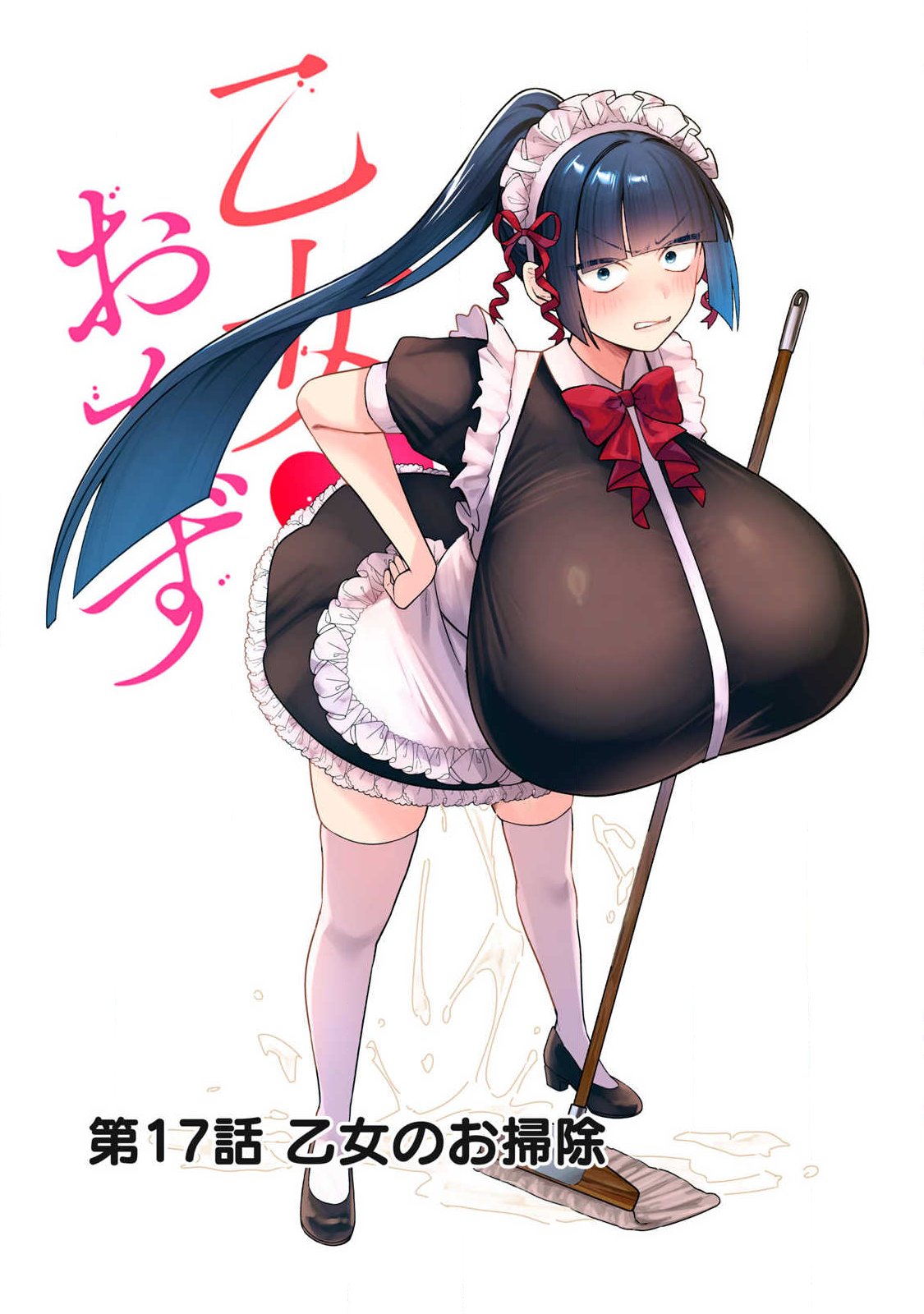 Otome no Okazu - Chapter 17 - Page 1