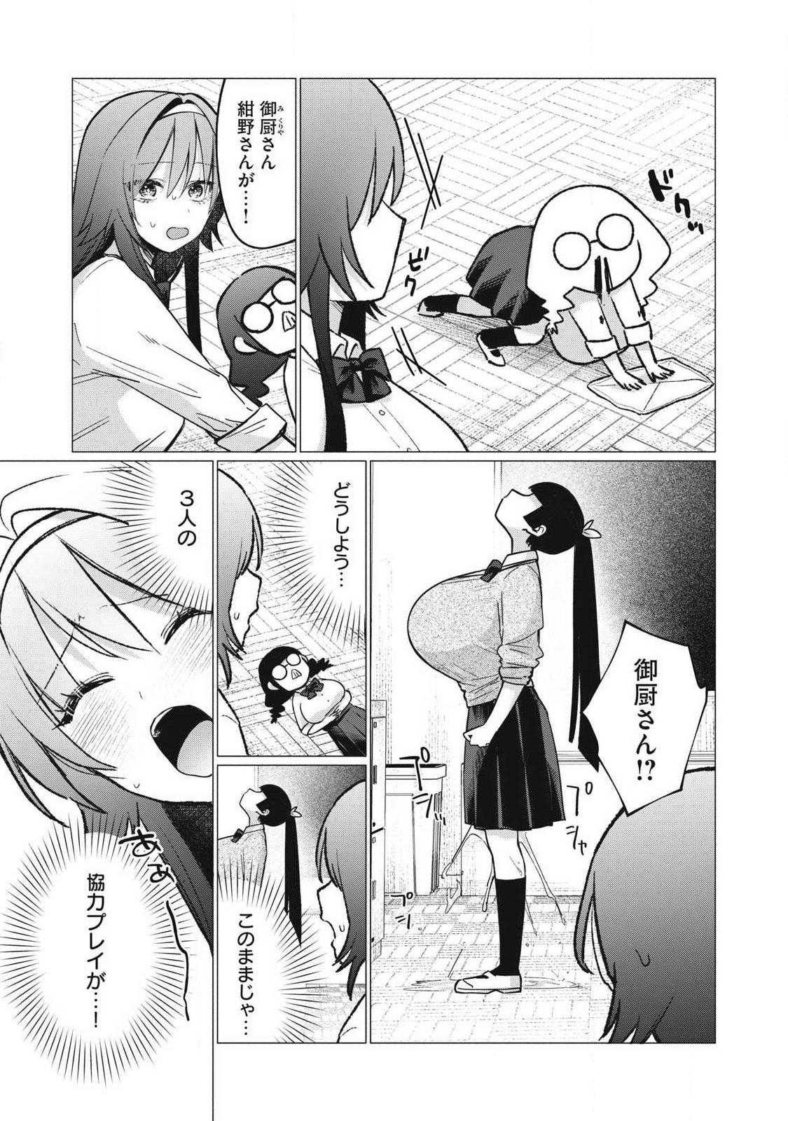 Otome no Okazu - Chapter 17 - Page 11