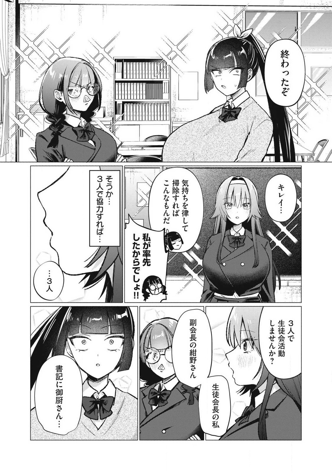 Otome no Okazu - Chapter 17 - Page 13