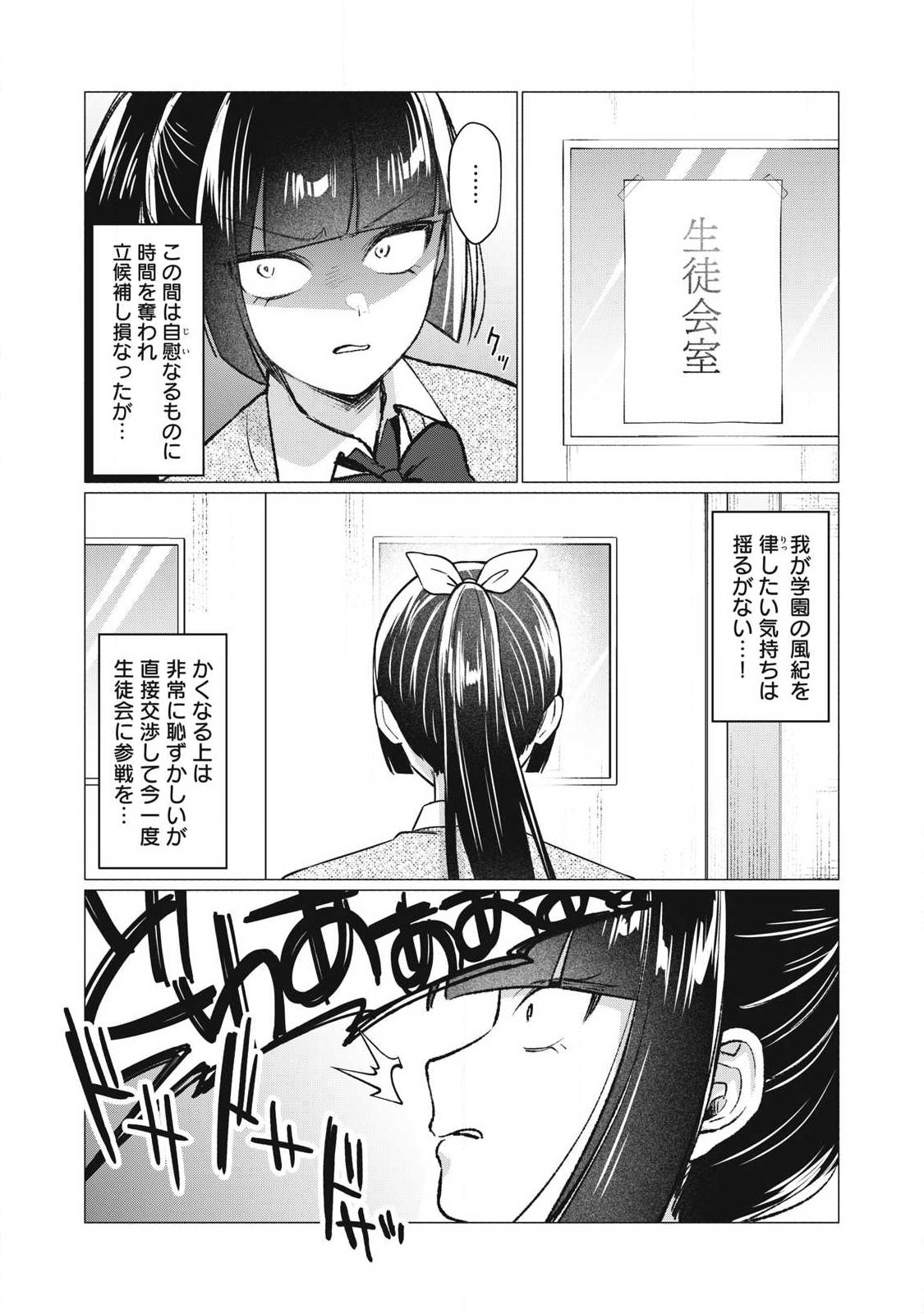 Otome no Okazu - Chapter 17 - Page 3