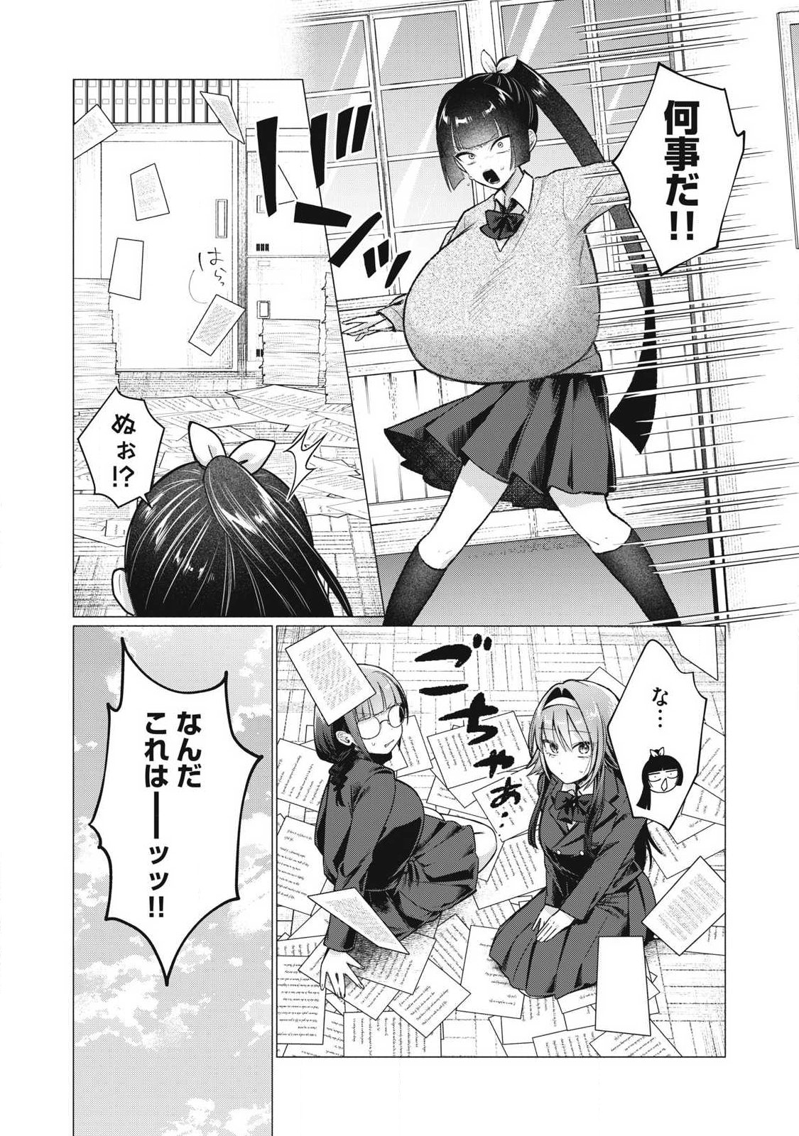 Otome no Okazu - Chapter 17 - Page 4