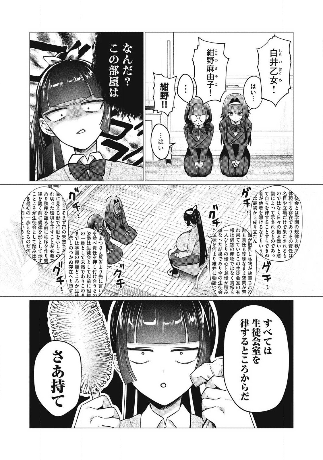 Otome no Okazu - Chapter 17 - Page 5