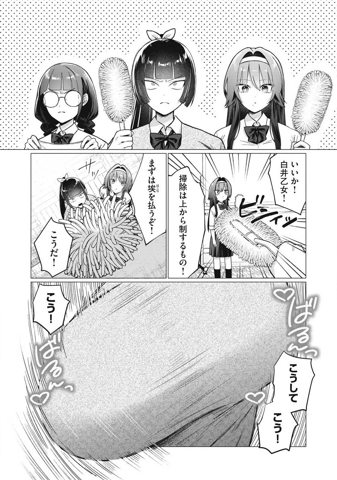 Otome no Okazu - Chapter 17 - Page 6