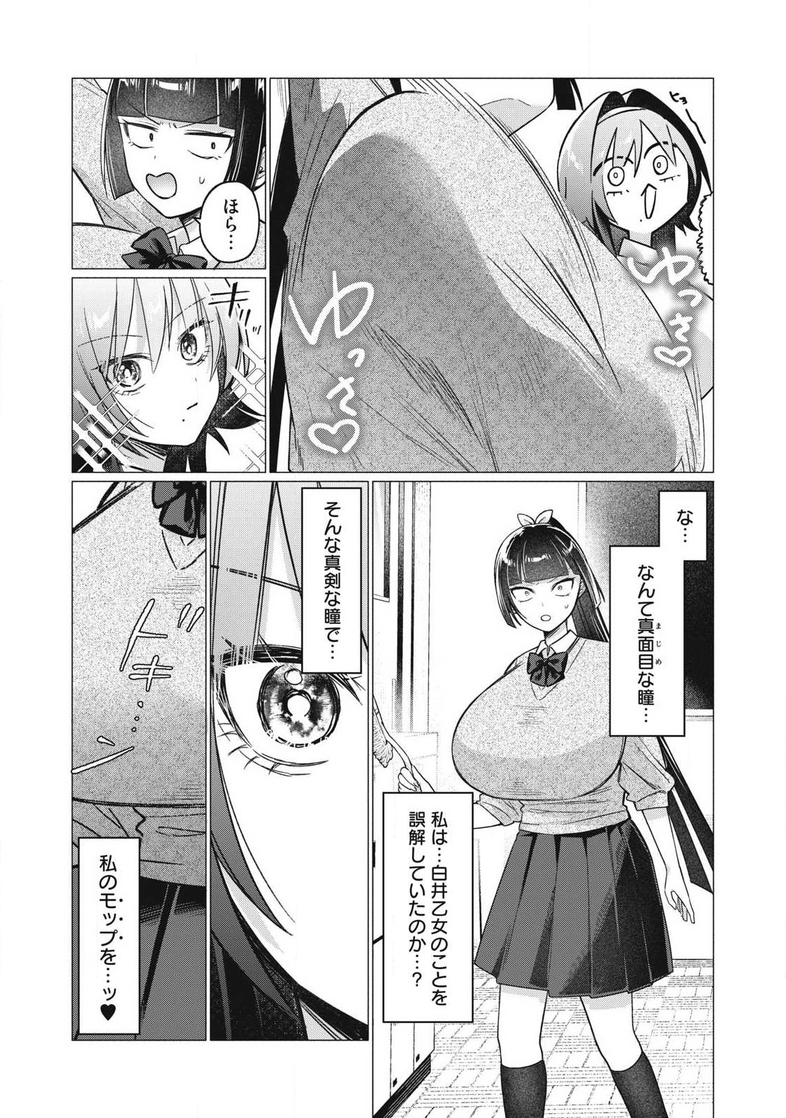 Otome no Okazu - Chapter 17 - Page 7