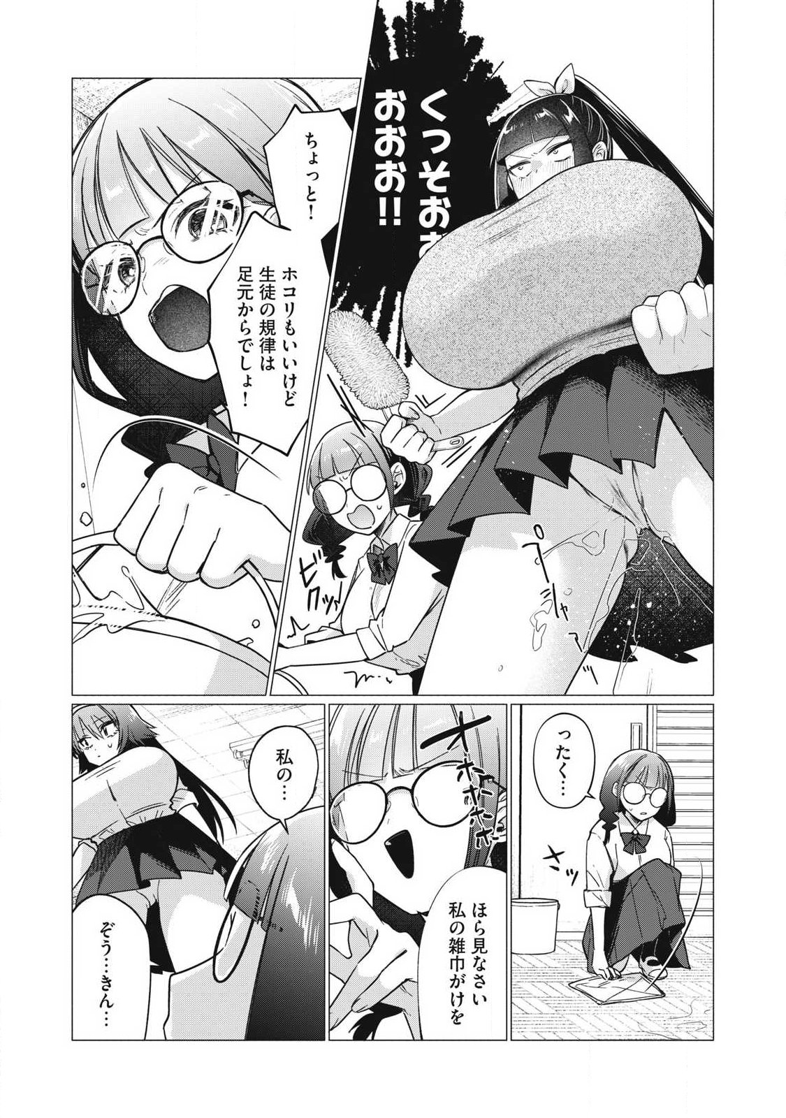 Otome no Okazu - Chapter 17 - Page 9