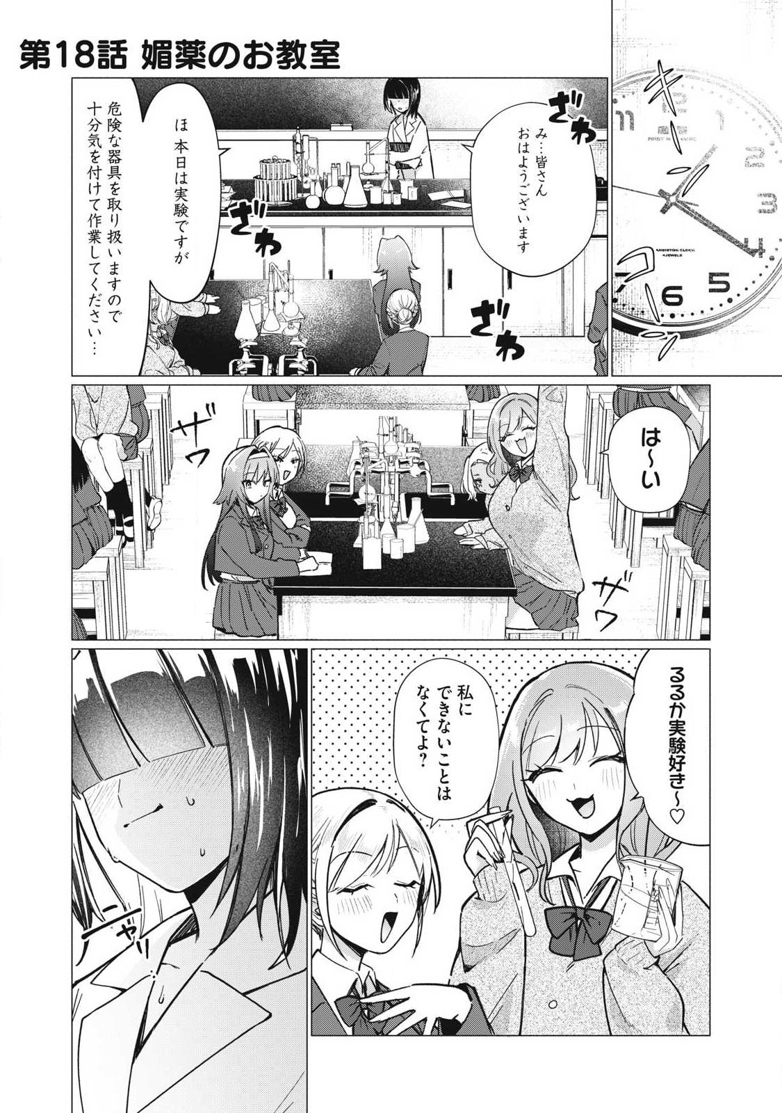 Otome no Okazu - Chapter 18 - Page 1