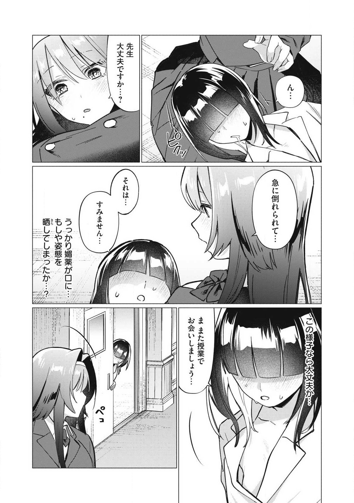 Otome no Okazu - Chapter 18 - Page 12