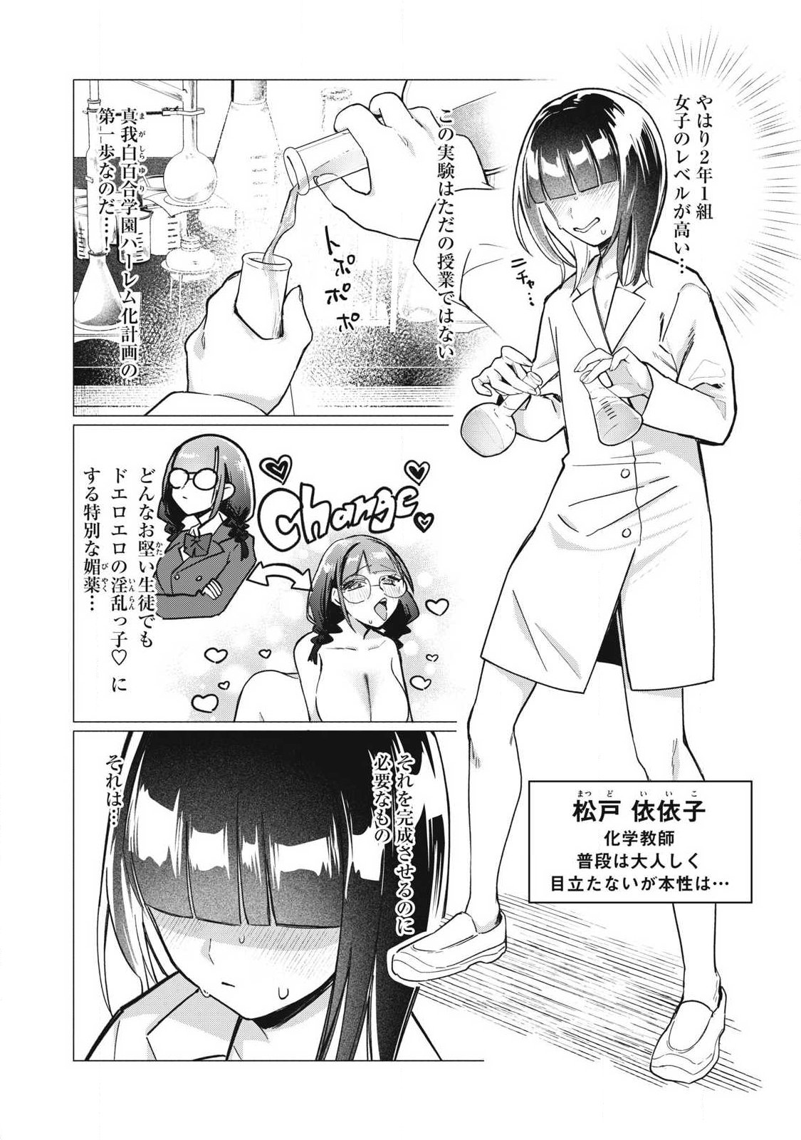 Otome no Okazu - Chapter 18 - Page 2