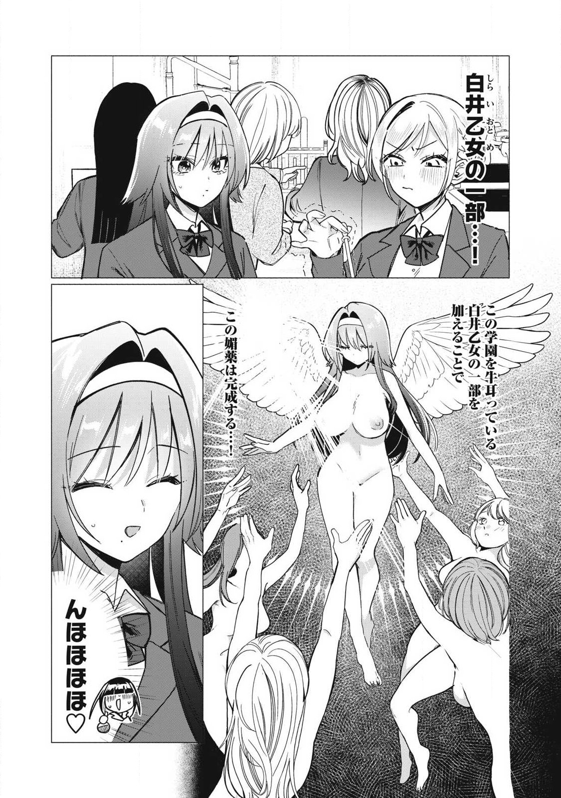 Otome no Okazu - Chapter 18 - Page 3