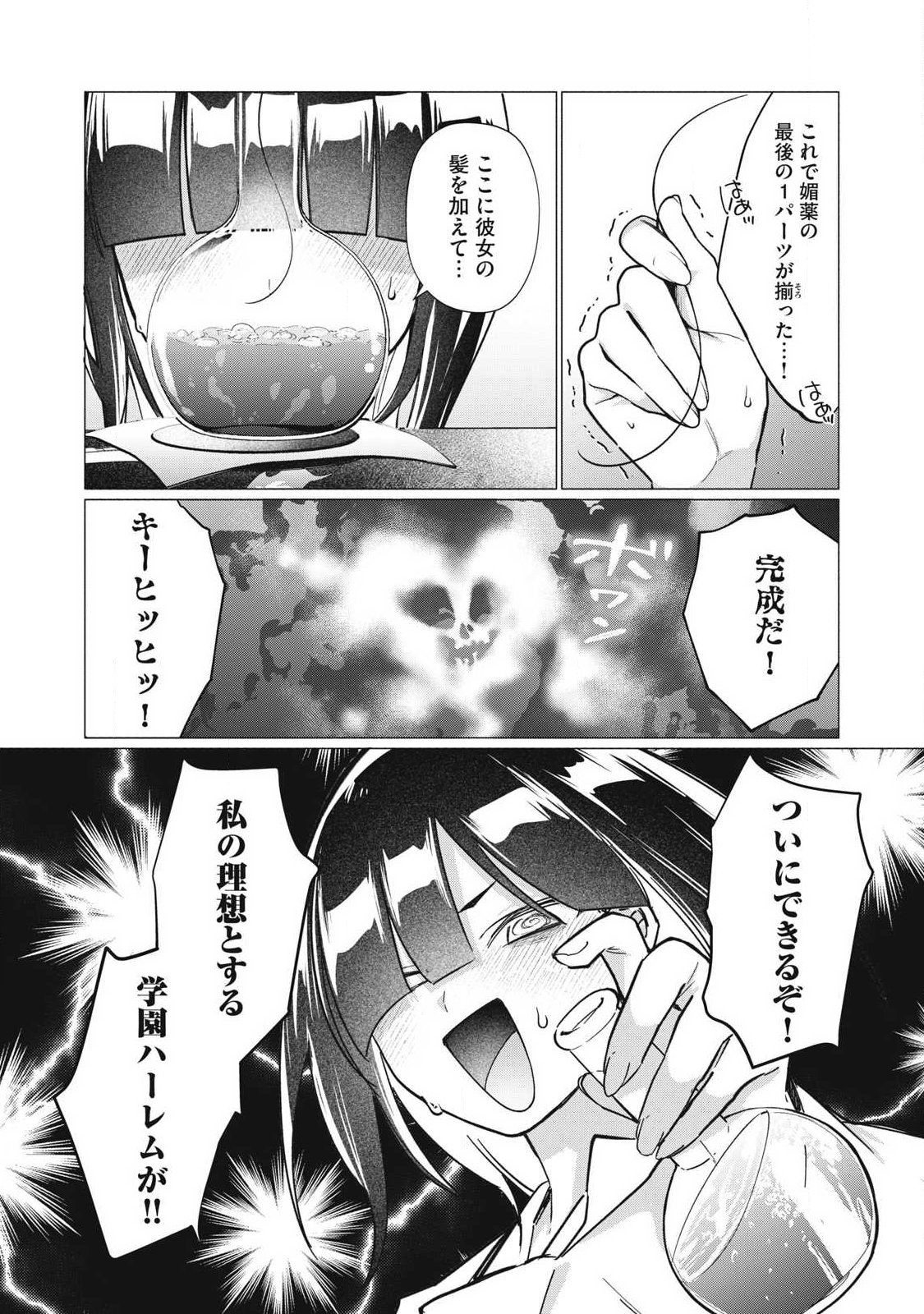 Otome no Okazu - Chapter 18 - Page 5