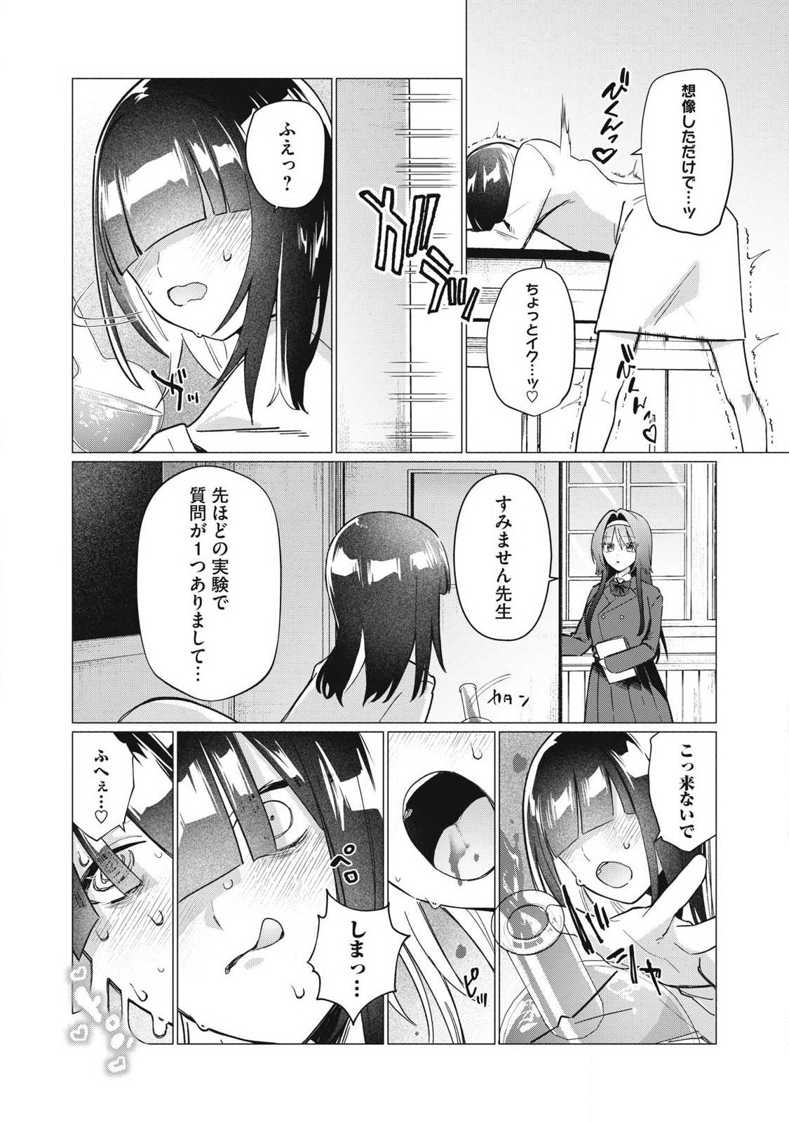 Otome no Okazu - Chapter 18 - Page 6