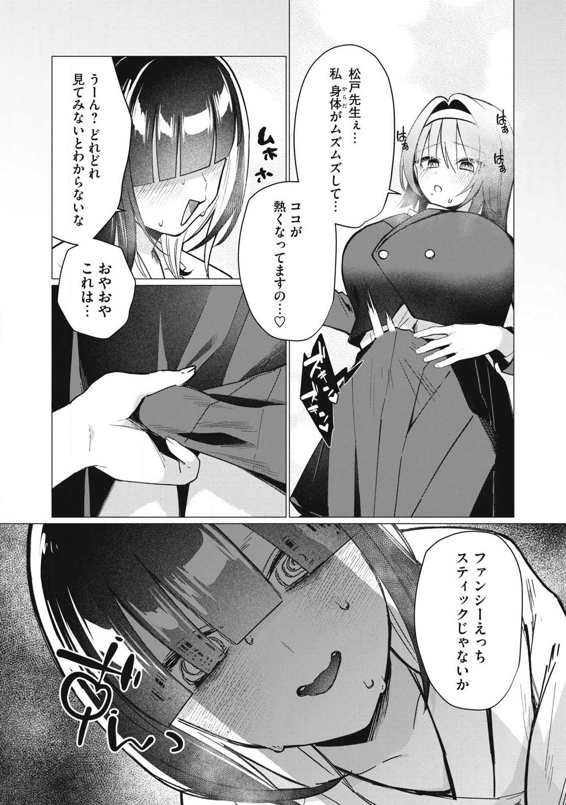 Otome no Okazu - Chapter 18 - Page 7