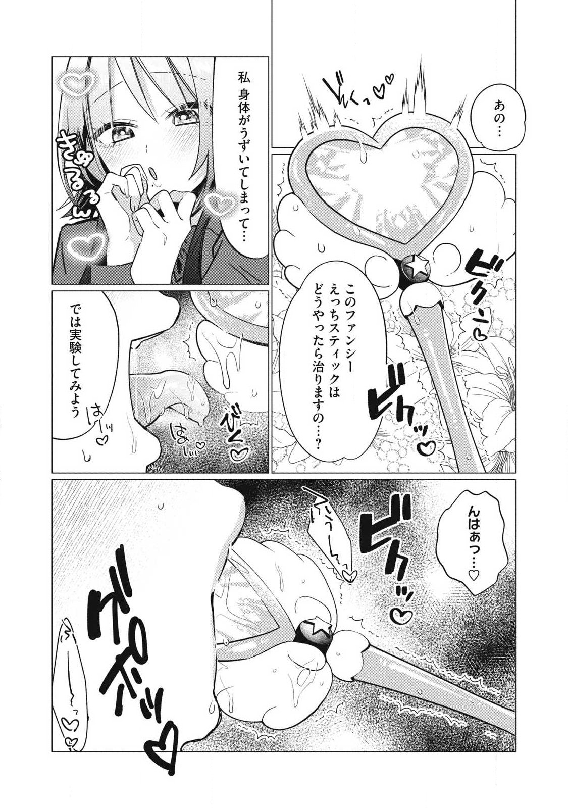 Otome no Okazu - Chapter 18 - Page 8