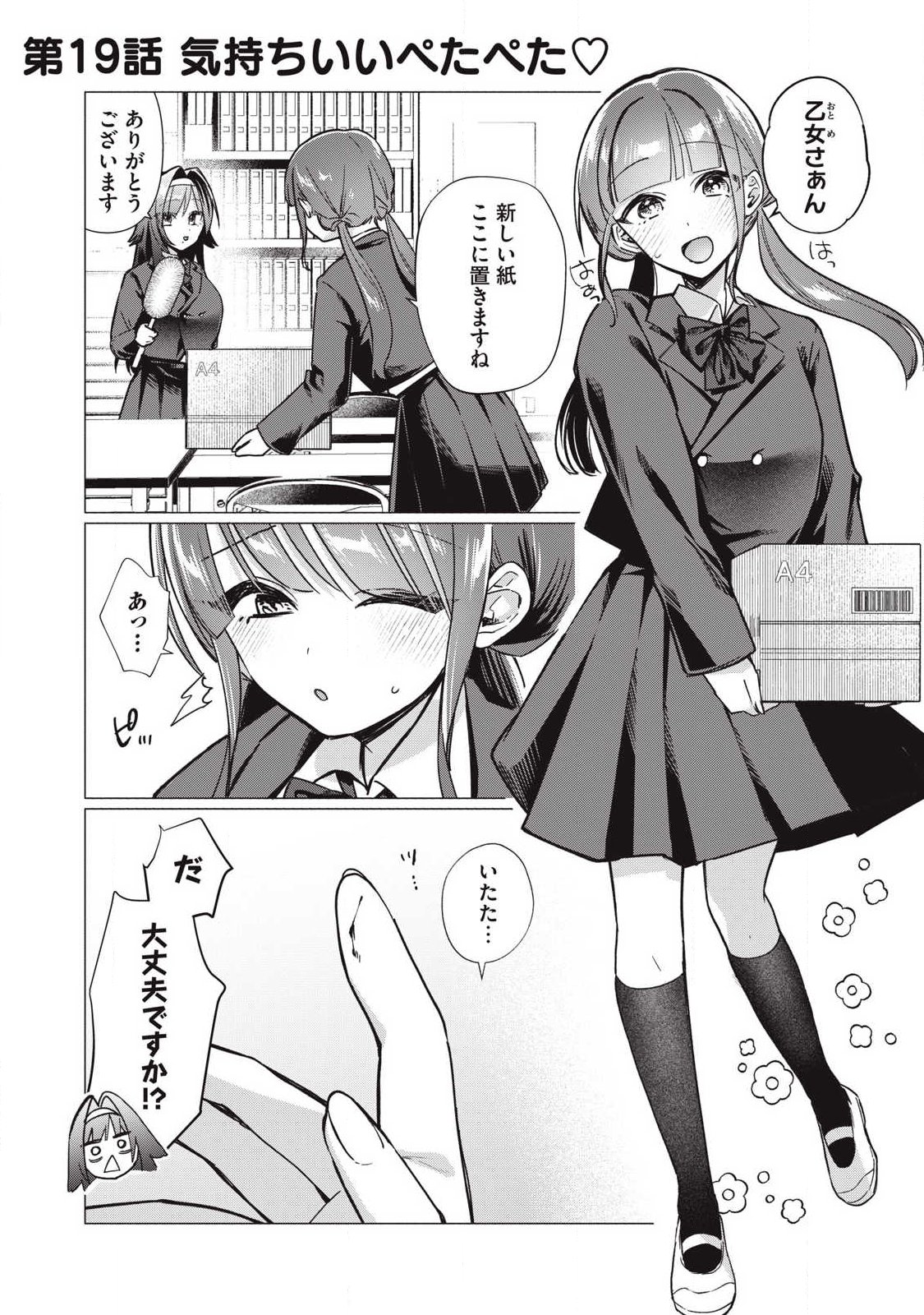 Otome no Okazu - Chapter 19 - Page 1